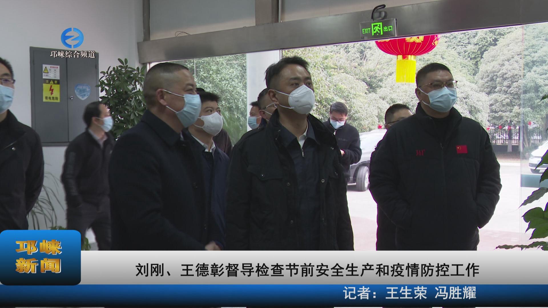 【20230120】刘刚、王德彰督