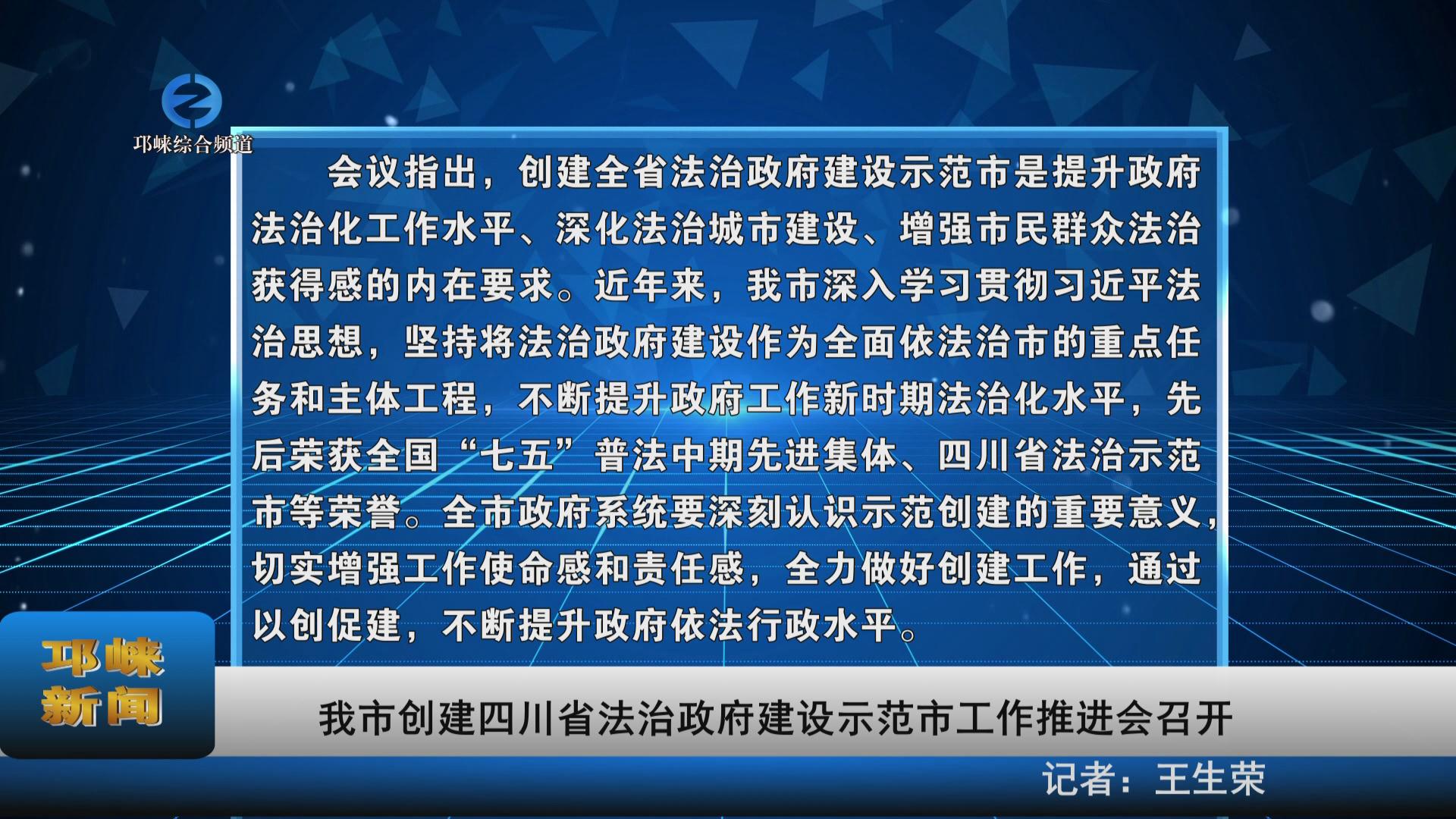 【20230201】我市创建四川省