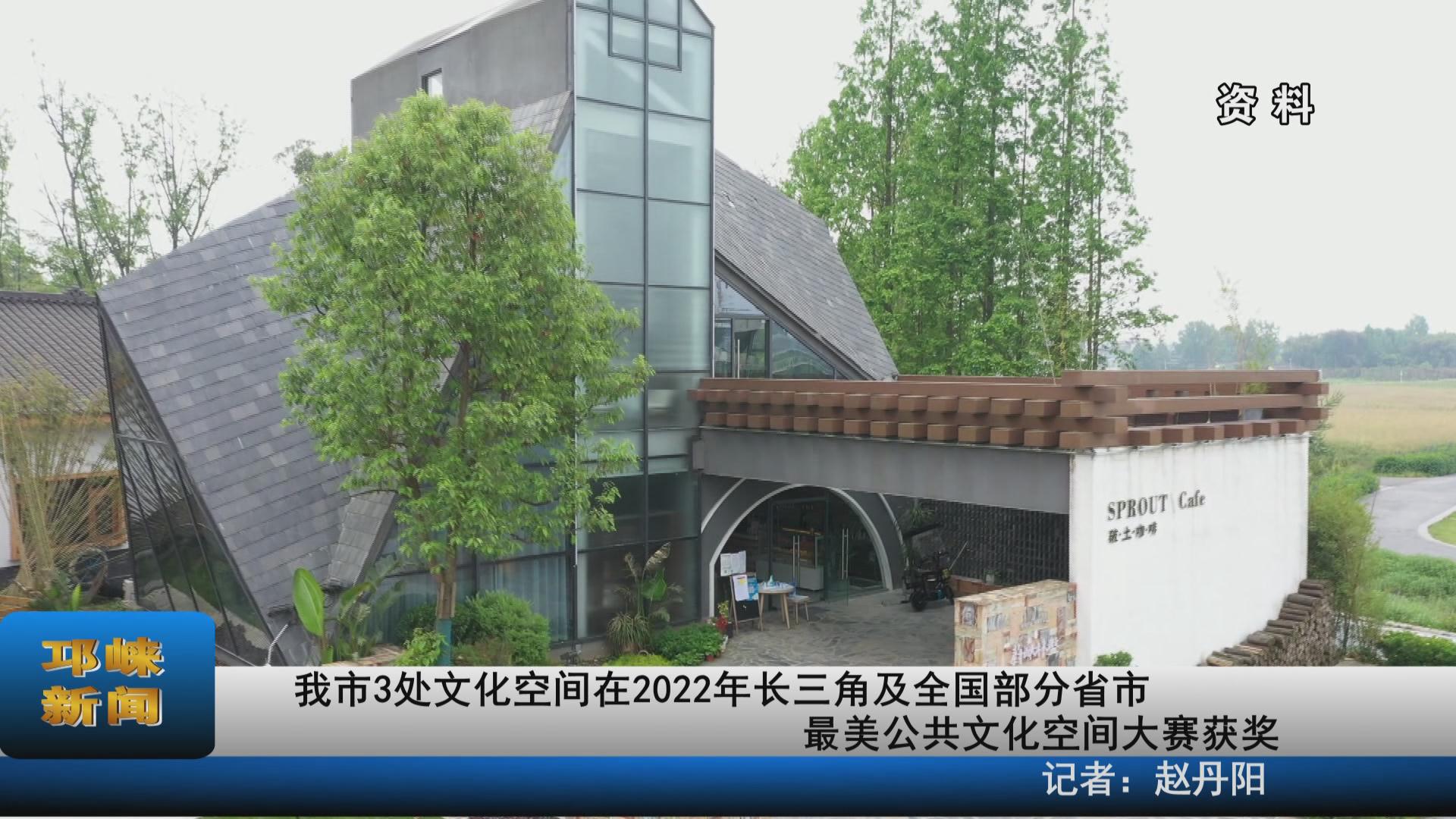 【20230202】我市3处文化空