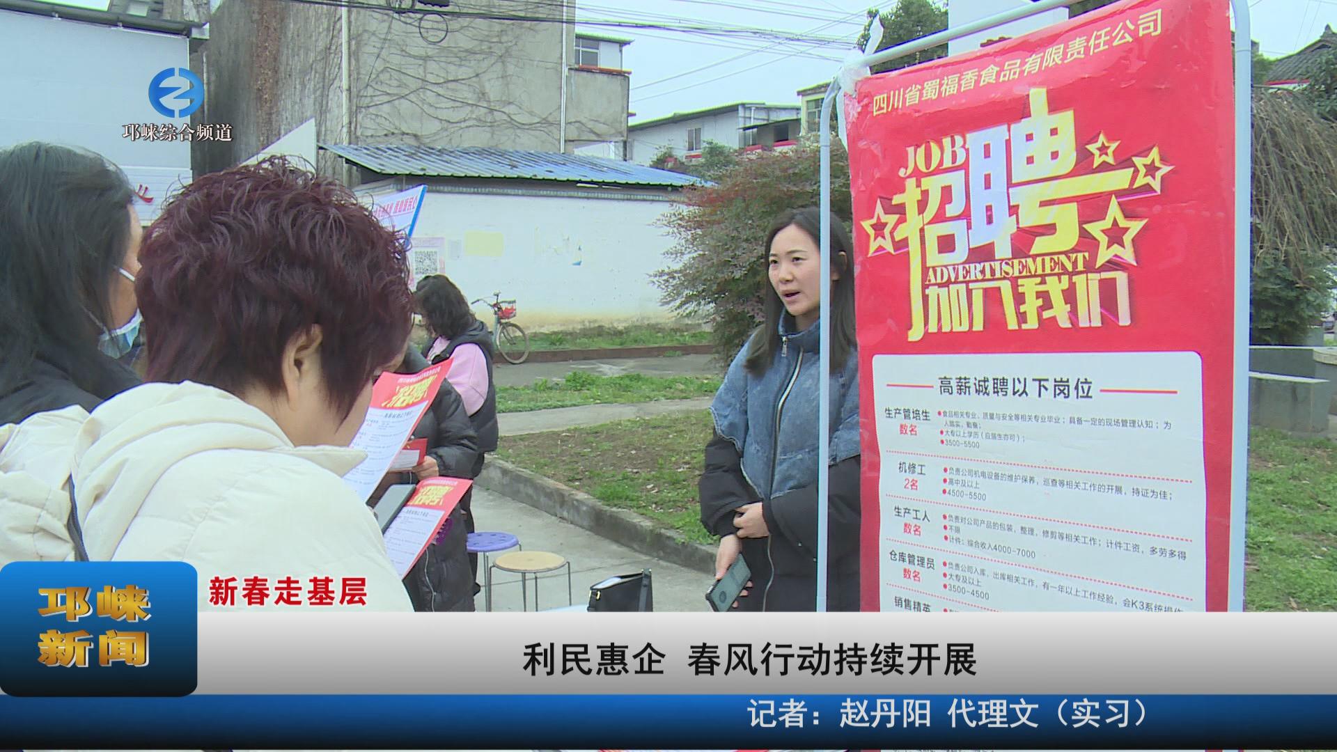 【20230210】利民惠企 春风