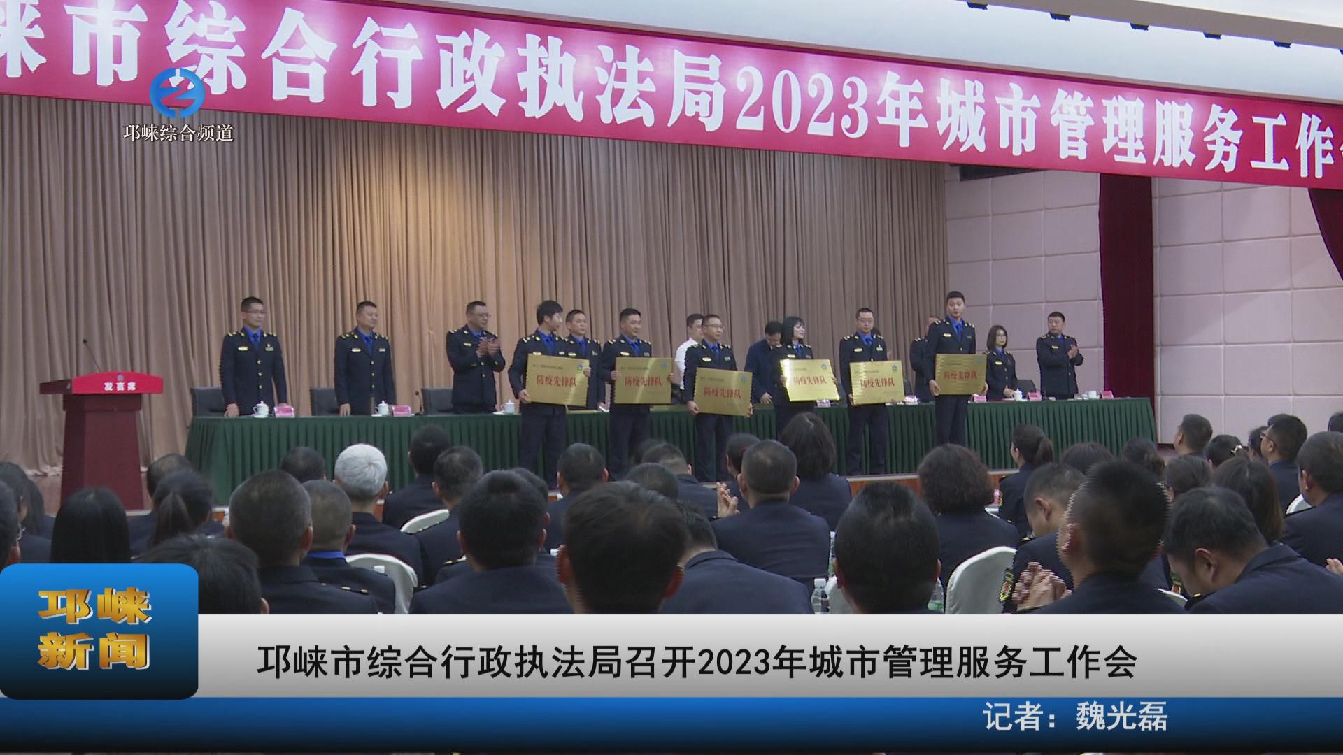 【20230210】邛崃市综合行政