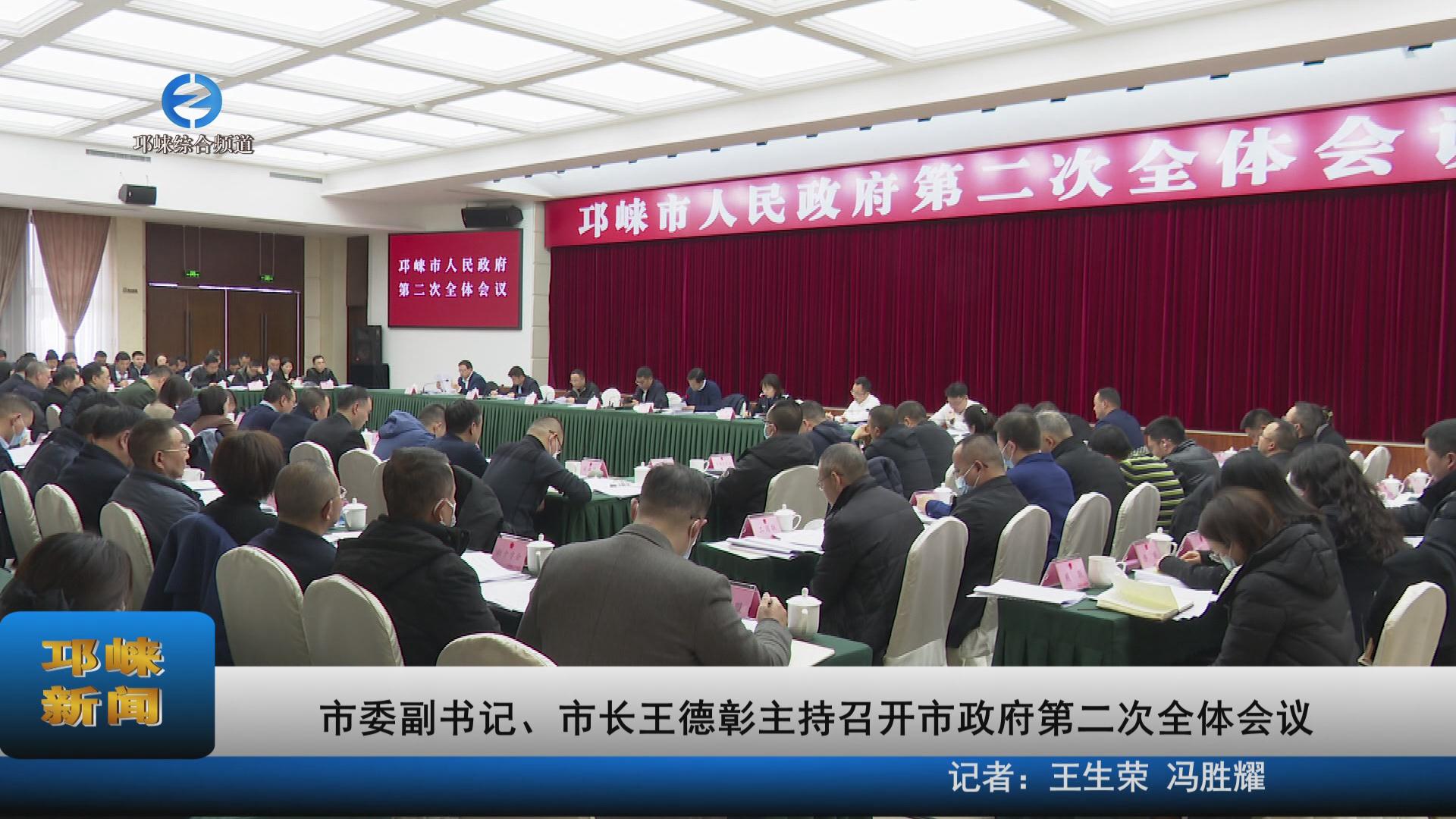 【20230210】王德彰主持召开