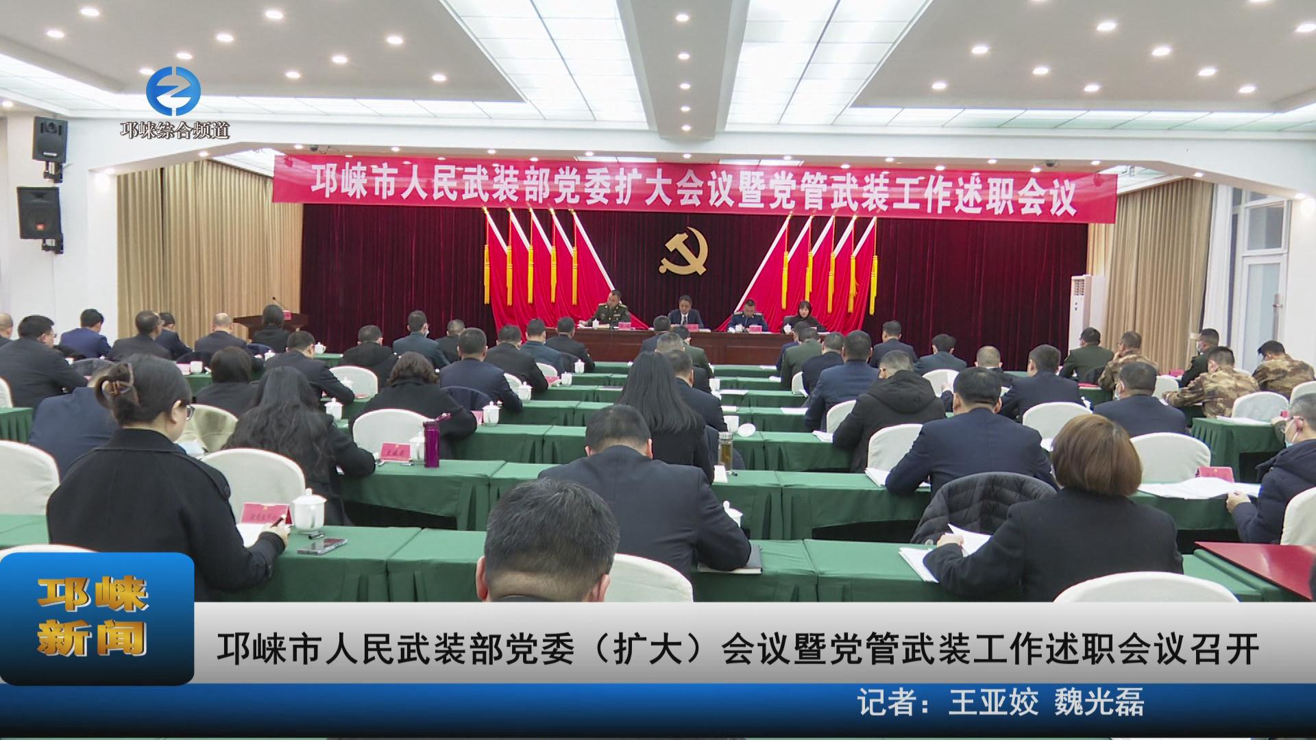 【20230214】邛崃市人民武装