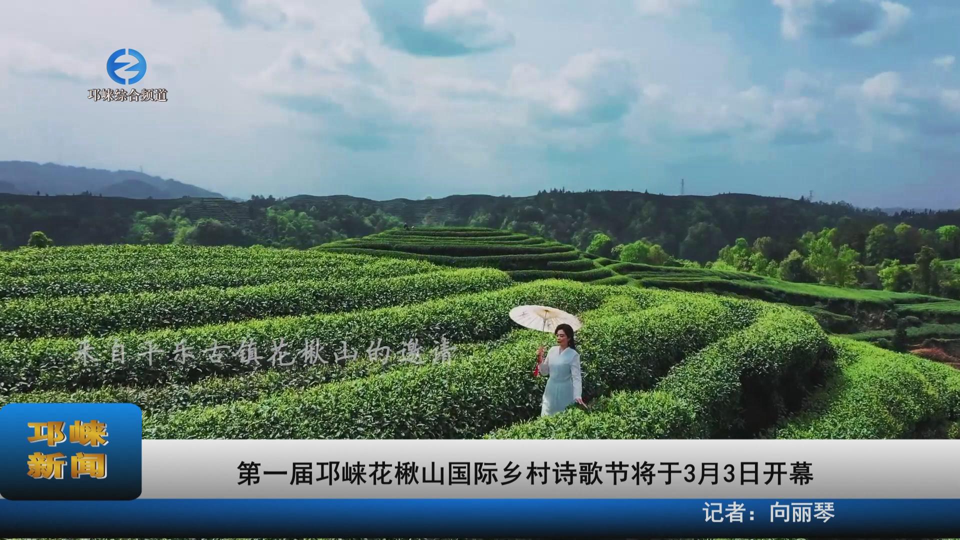 【20230302】第一届邛崃花楸