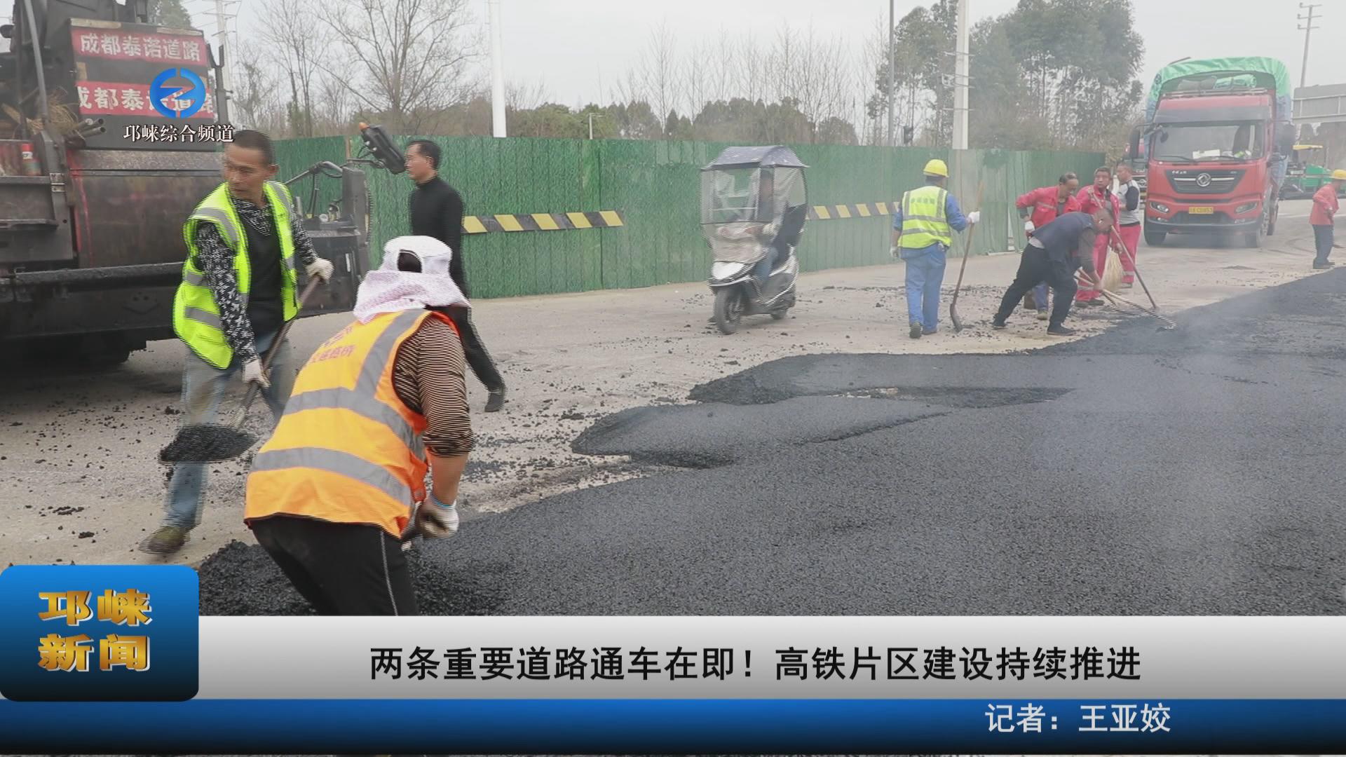 【20230302】两条重要道路通