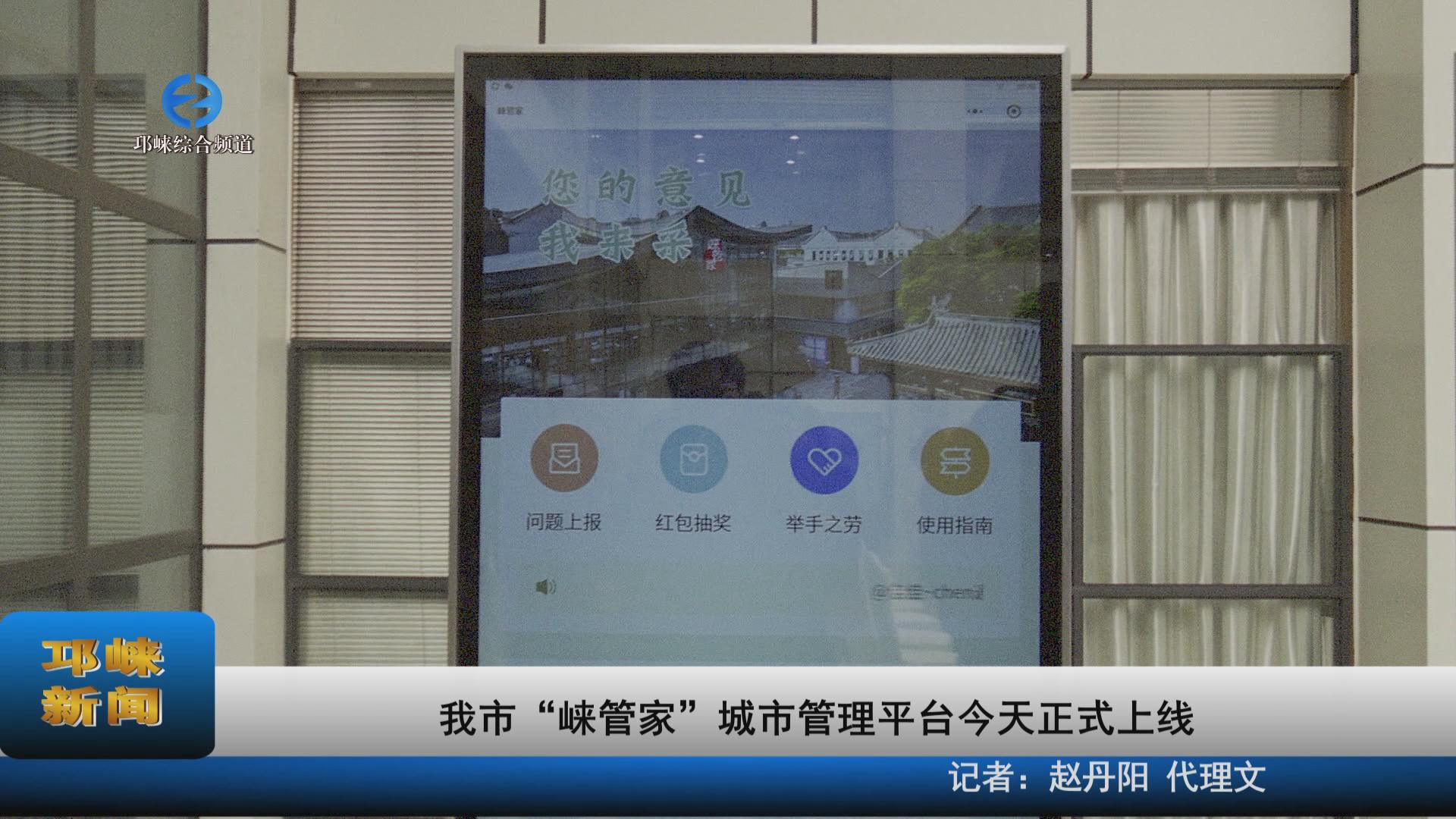 【20230315】我市“崃管家”
