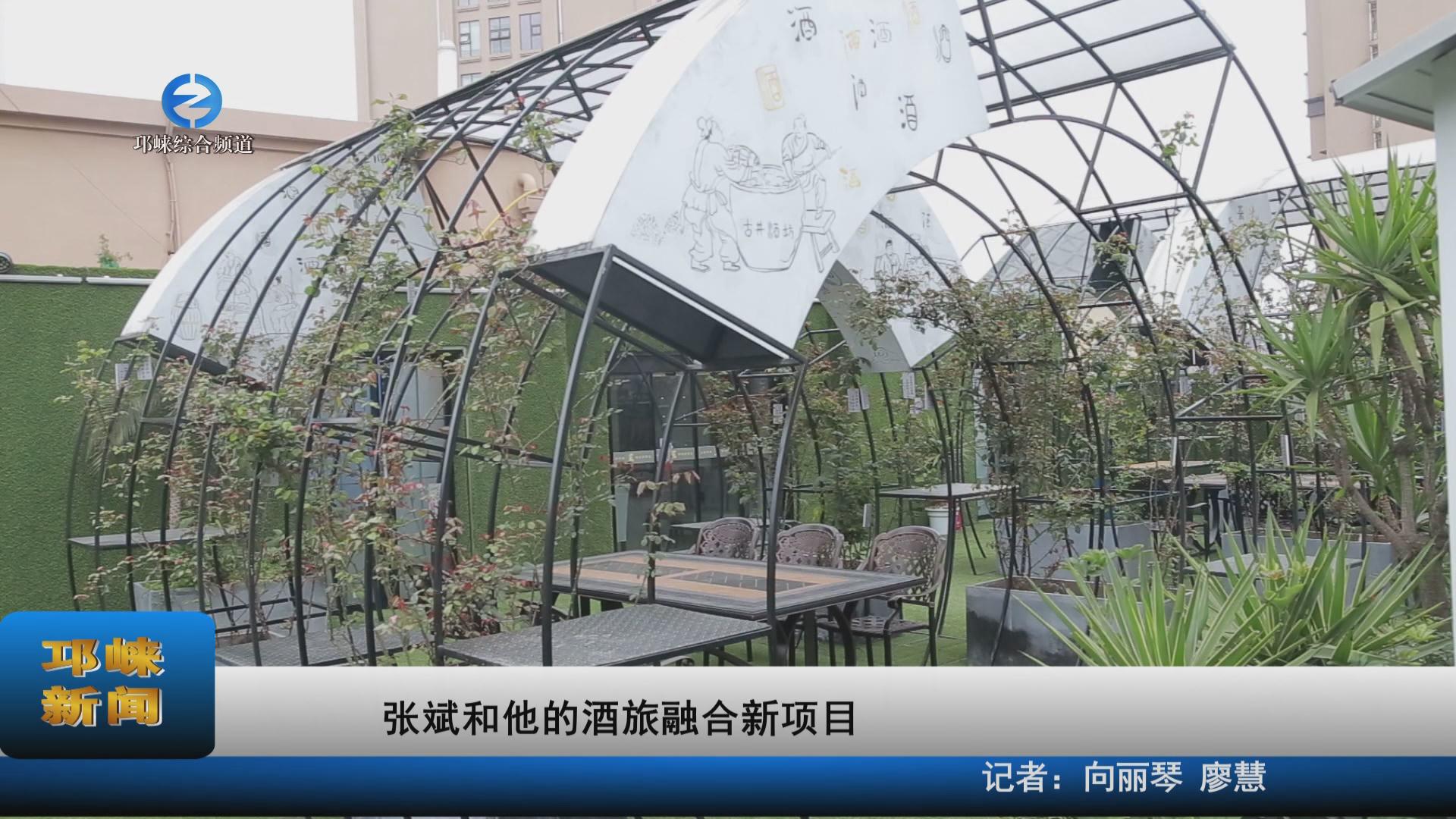 【20230328】张斌和他的酒旅