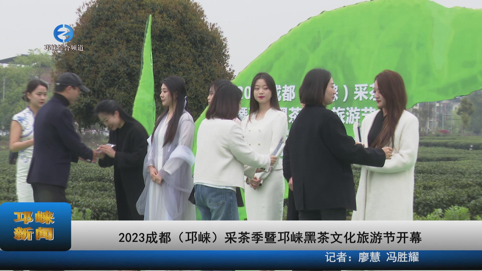 【20230328】2023成都（邛崃