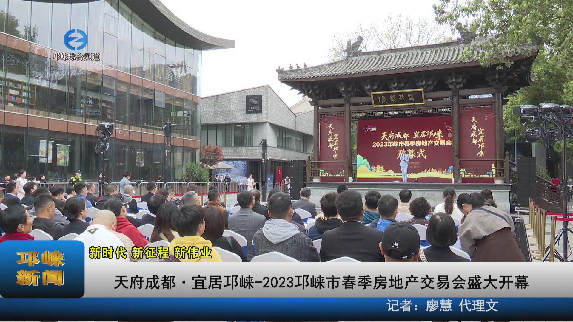 【20230407】天府成都·宜居