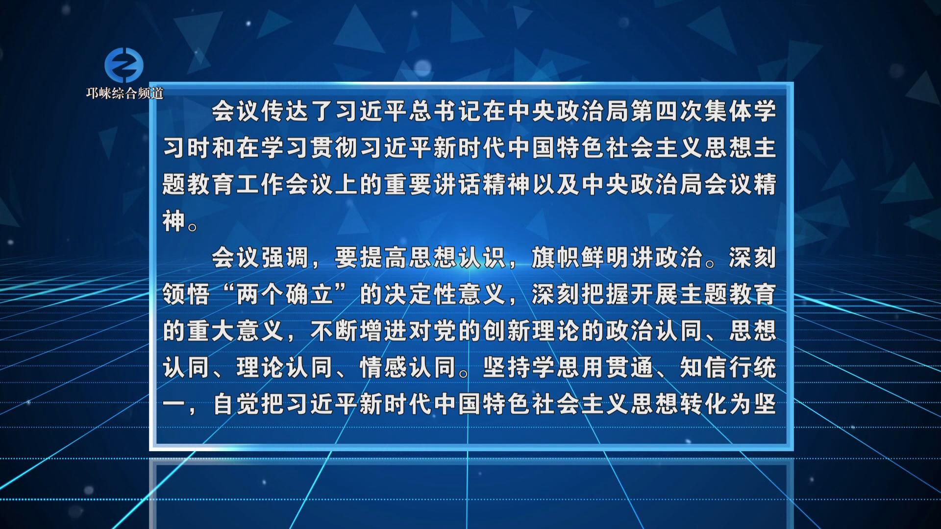 【20230407】市委常委会召开