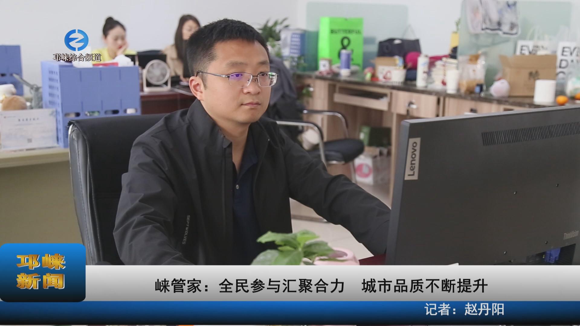 【20230426】崃管家：全民参