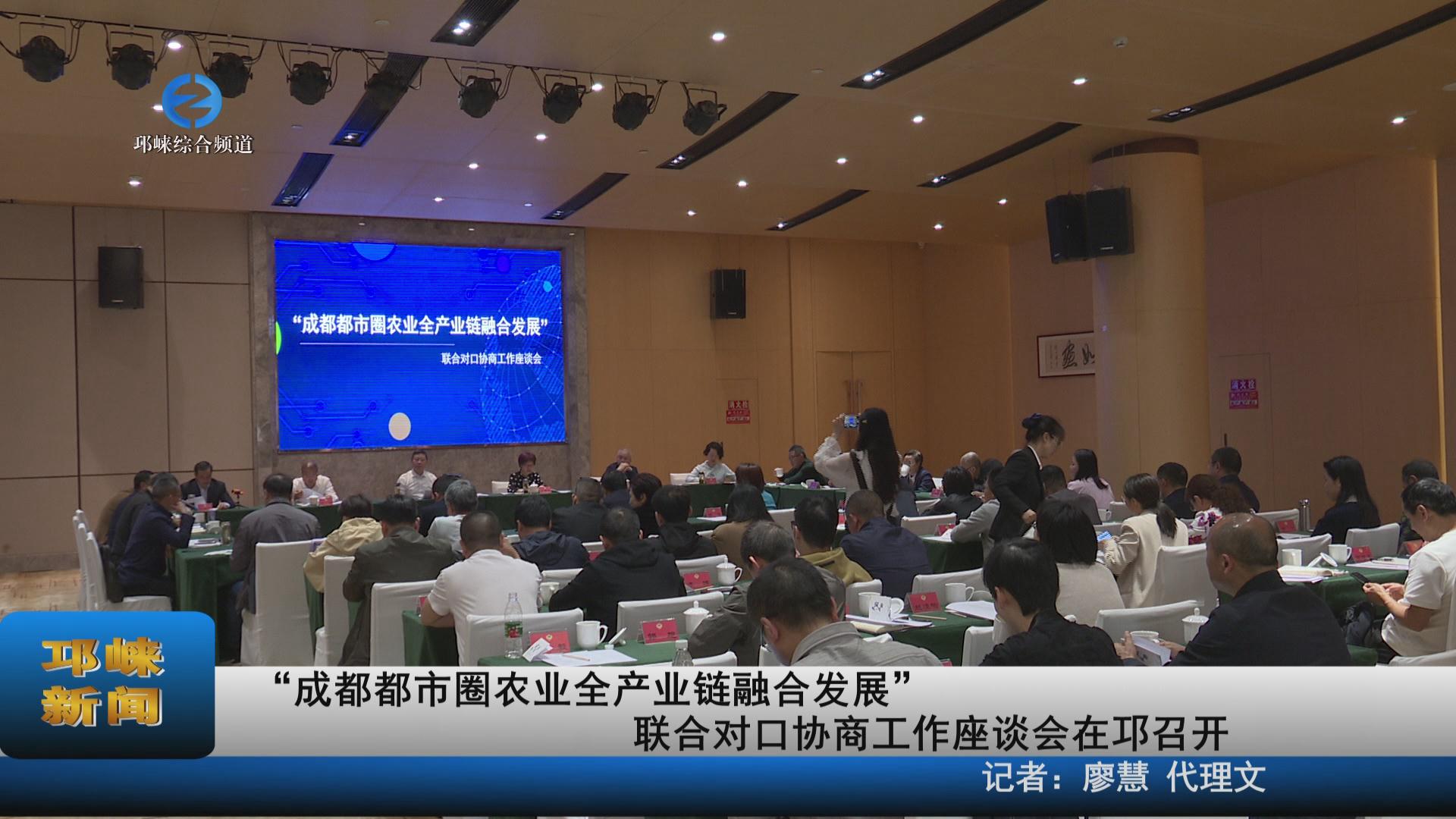 【20230427】“成都都市圈农