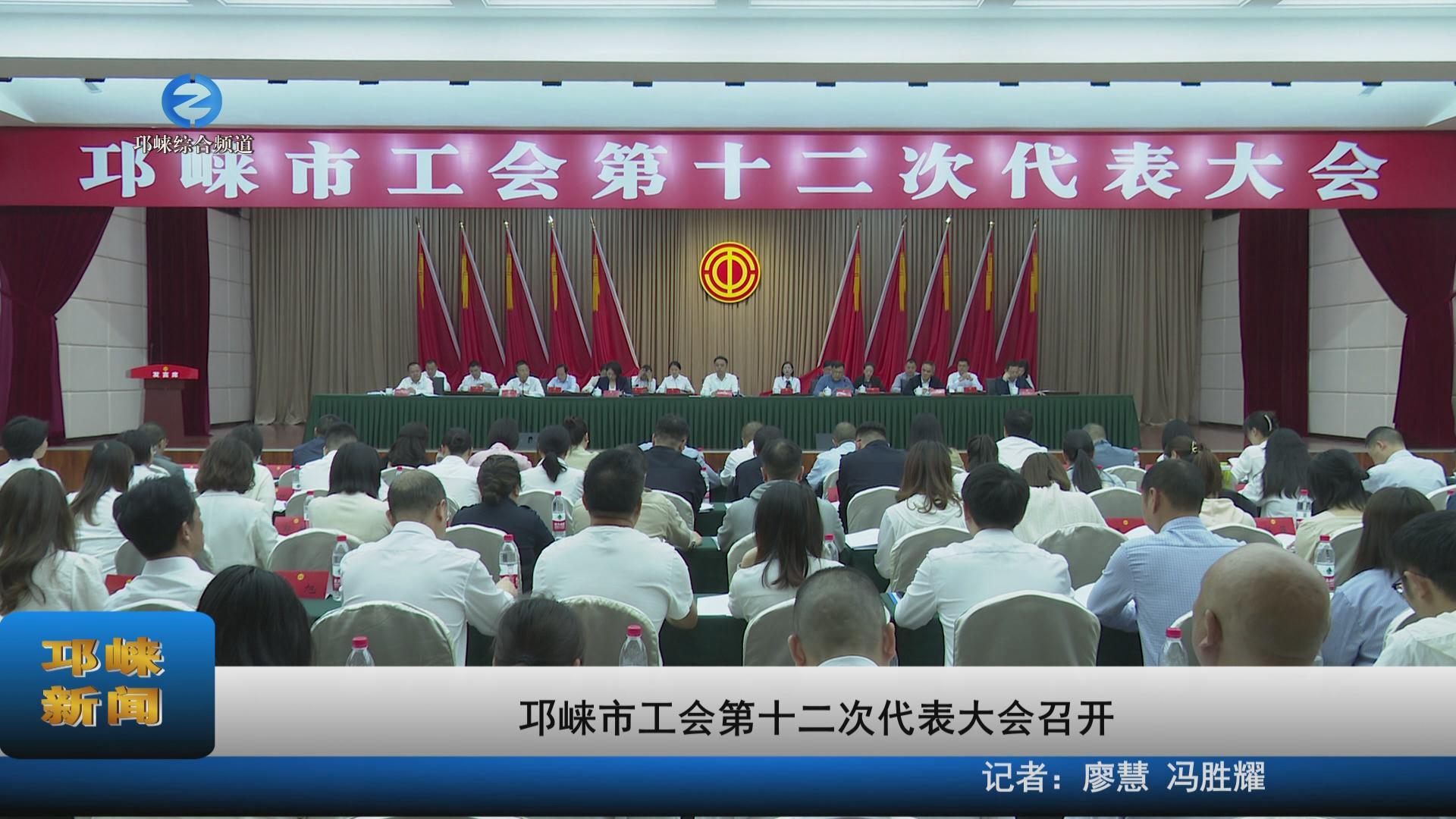 【20230427】邛崃市工会第十