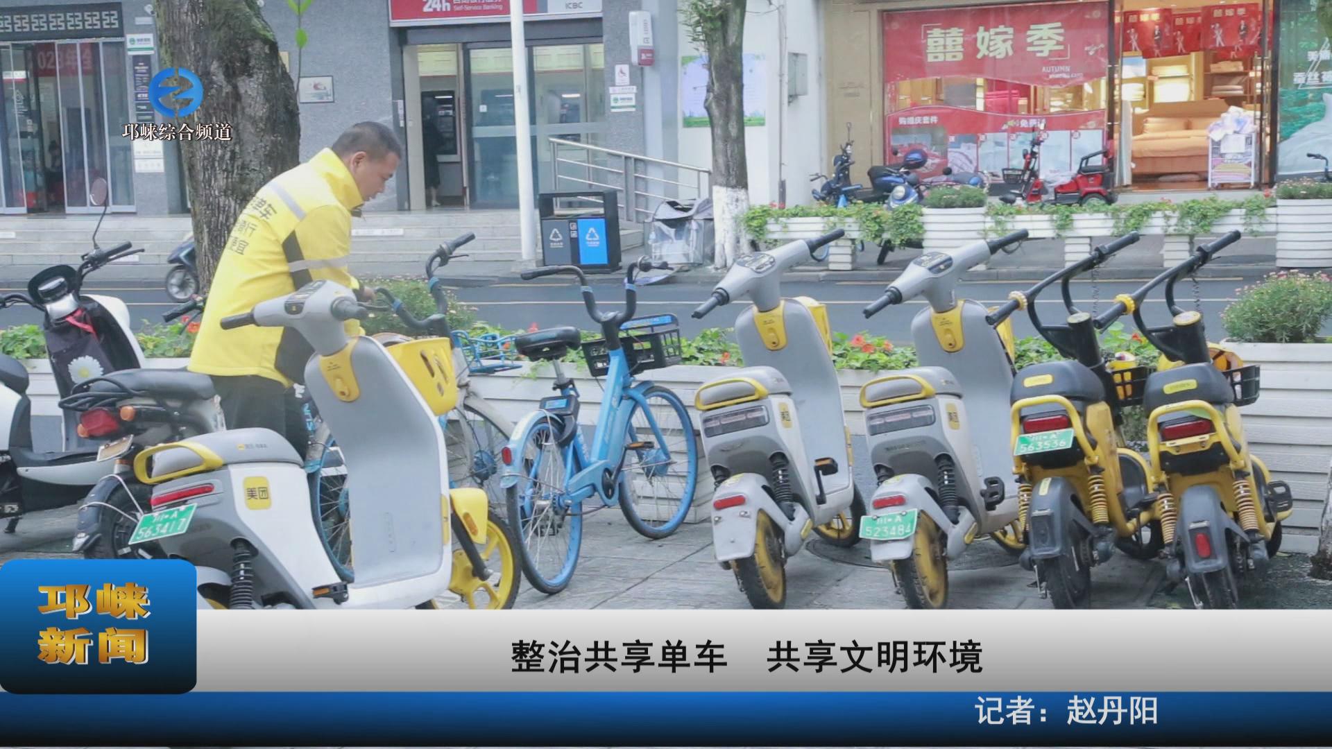 【20230509】整治共享单车