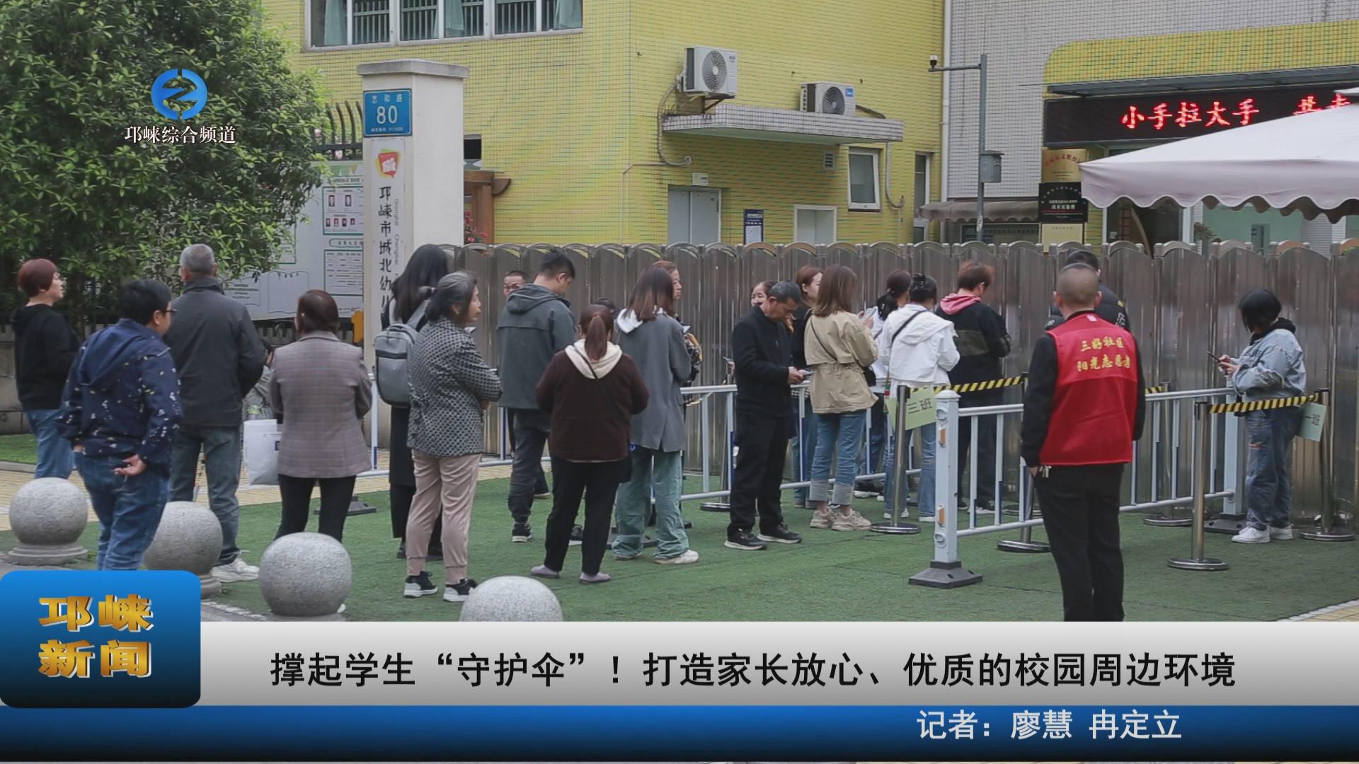 【20230510】撑起学生“守护