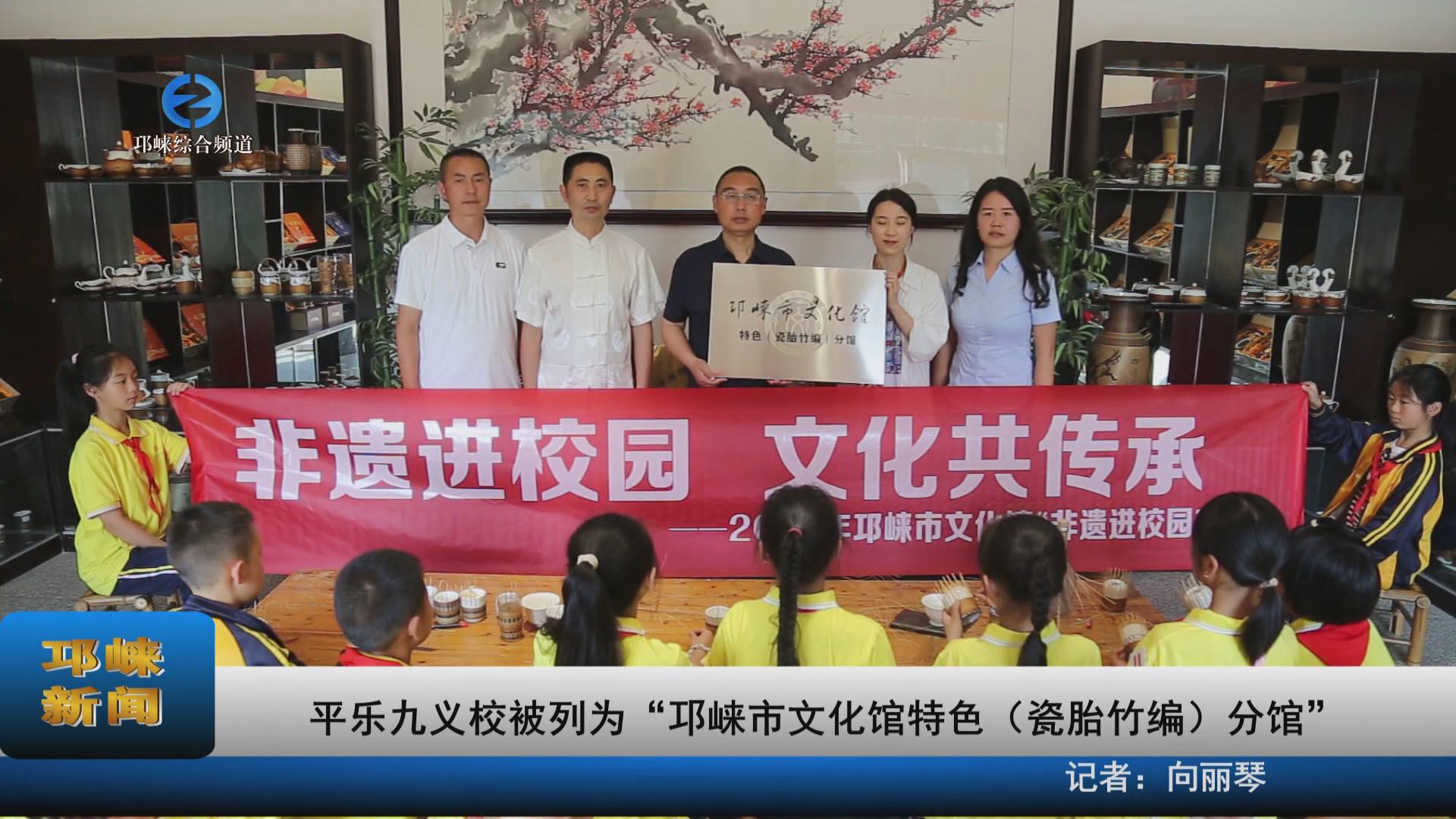 【20230525】平乐九义校被列