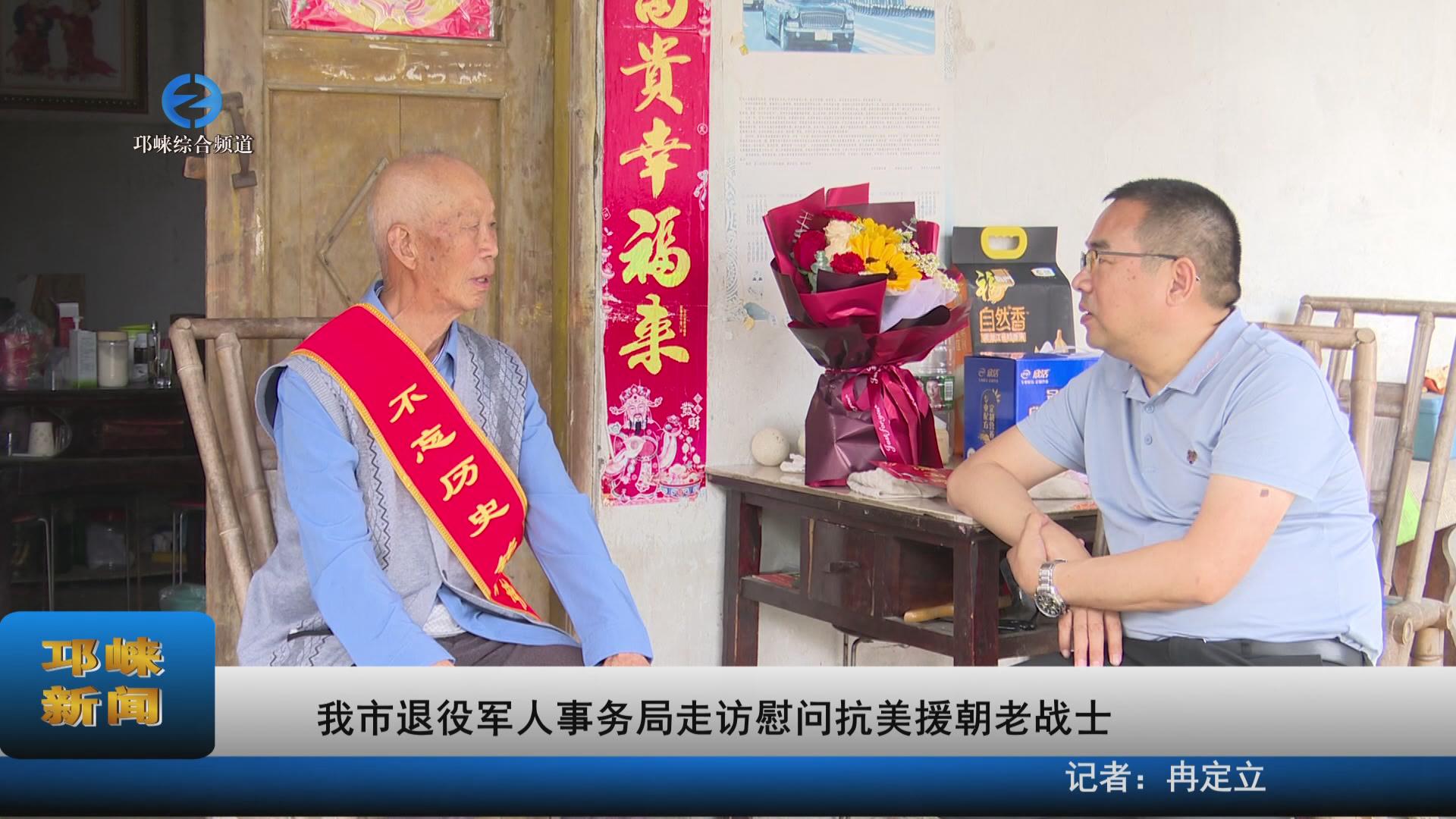 【20230525】我市退役军人事