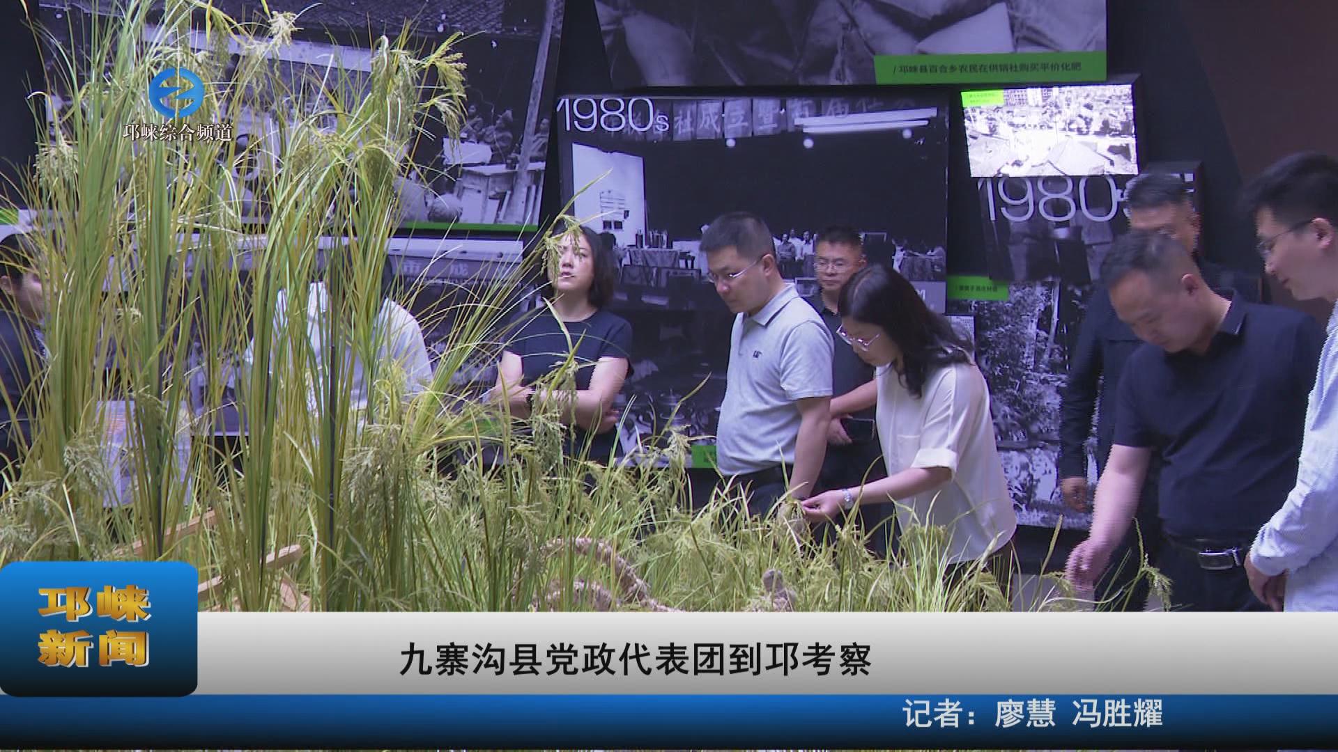 【20230525】九寨沟县党政代