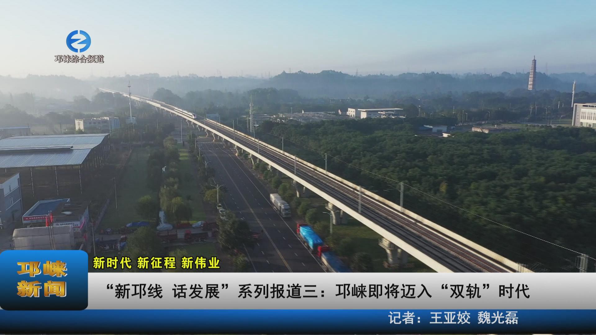 【20230609】“新邛线 话发