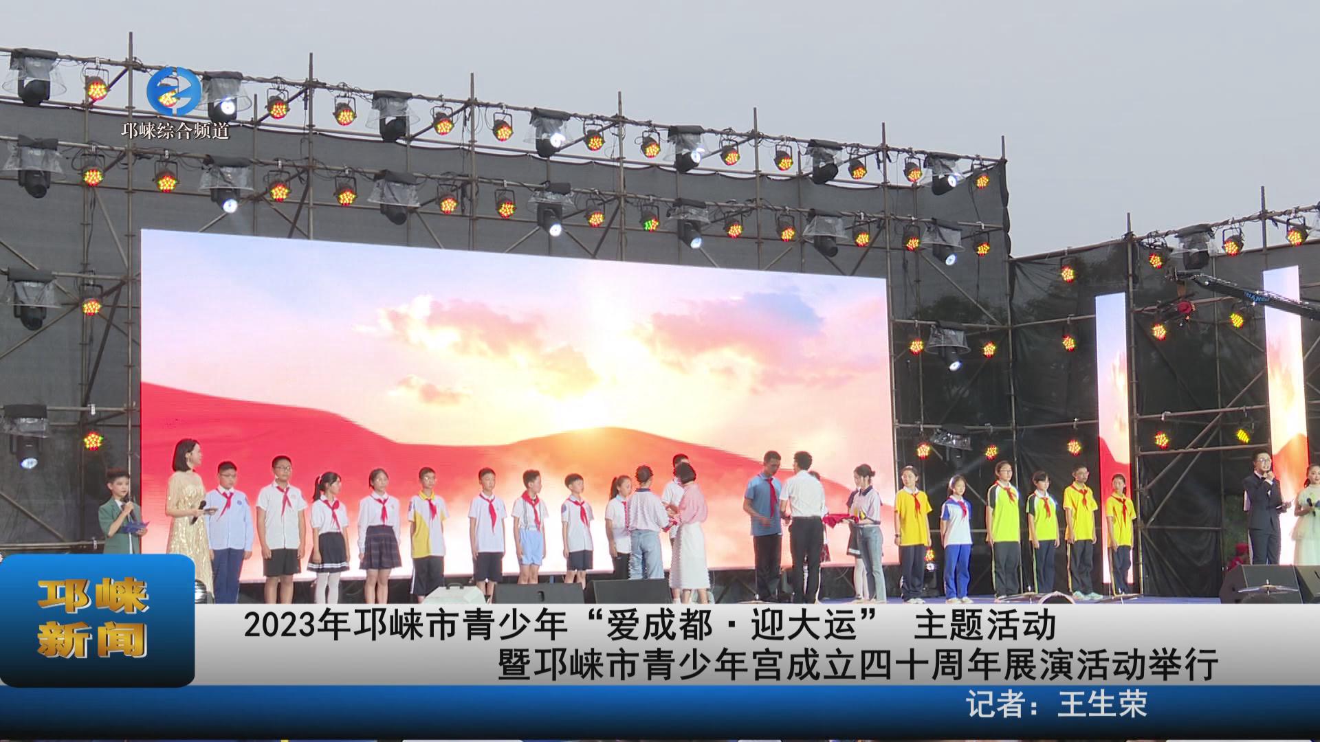 【20230619】2023年邛崃市青