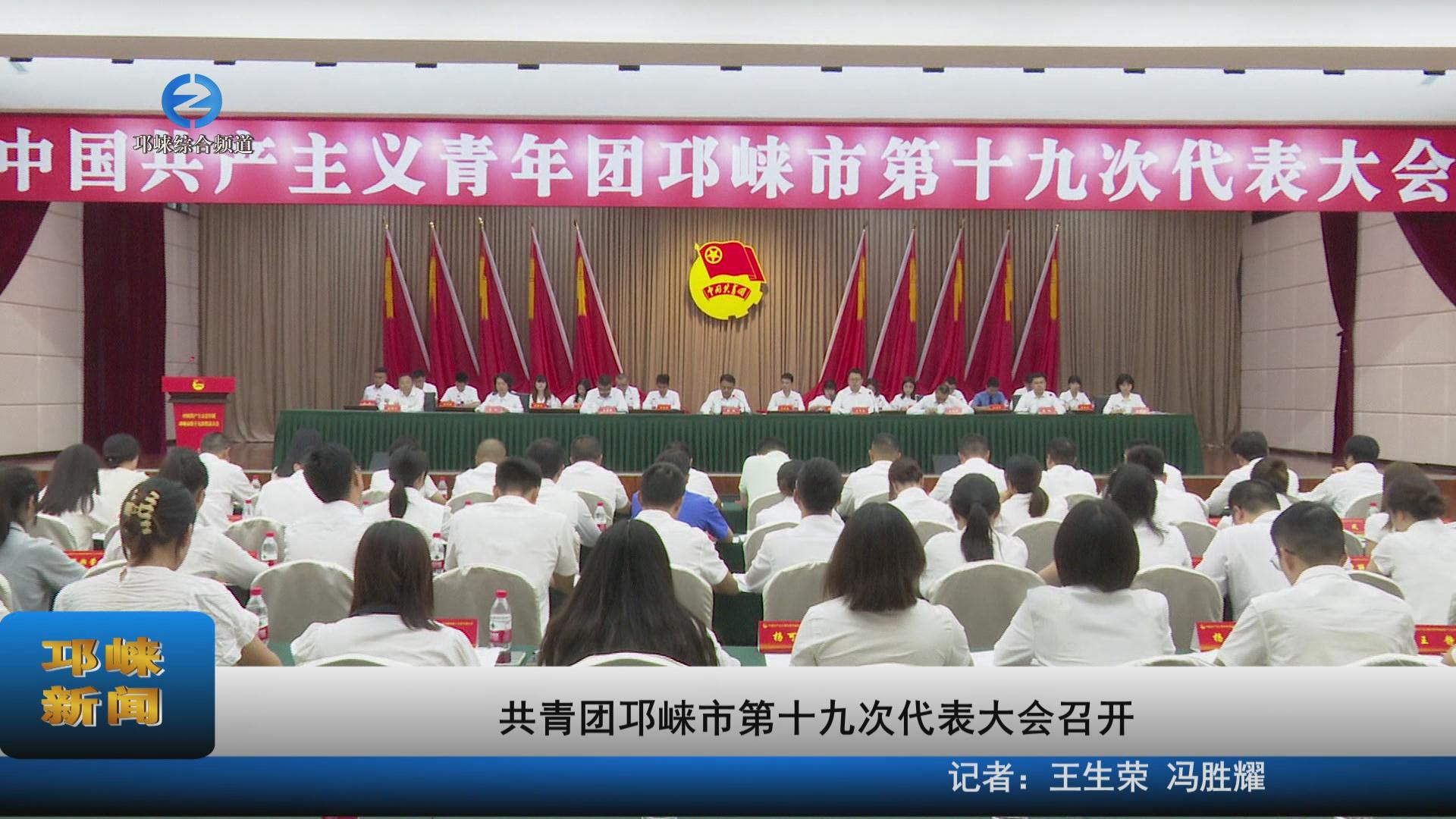 【20230705】共青团邛崃市第