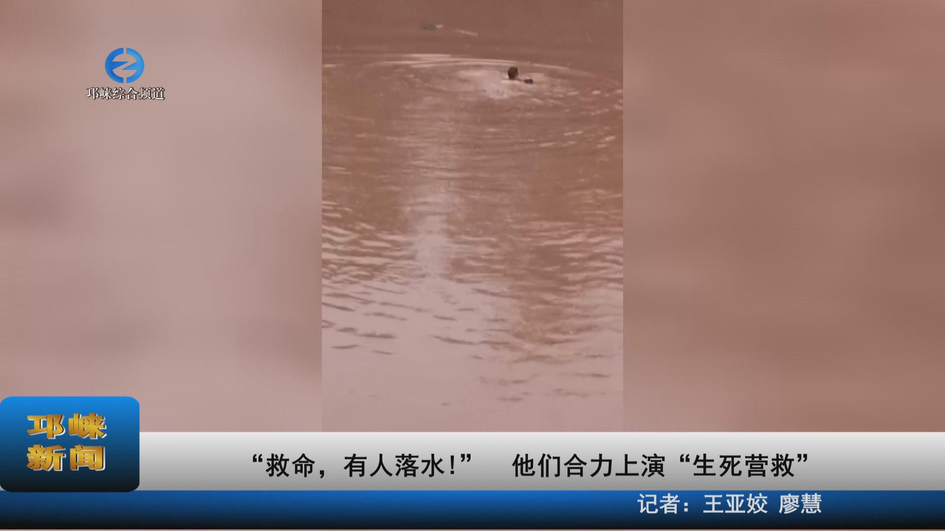 【20230714】“救命，有人落