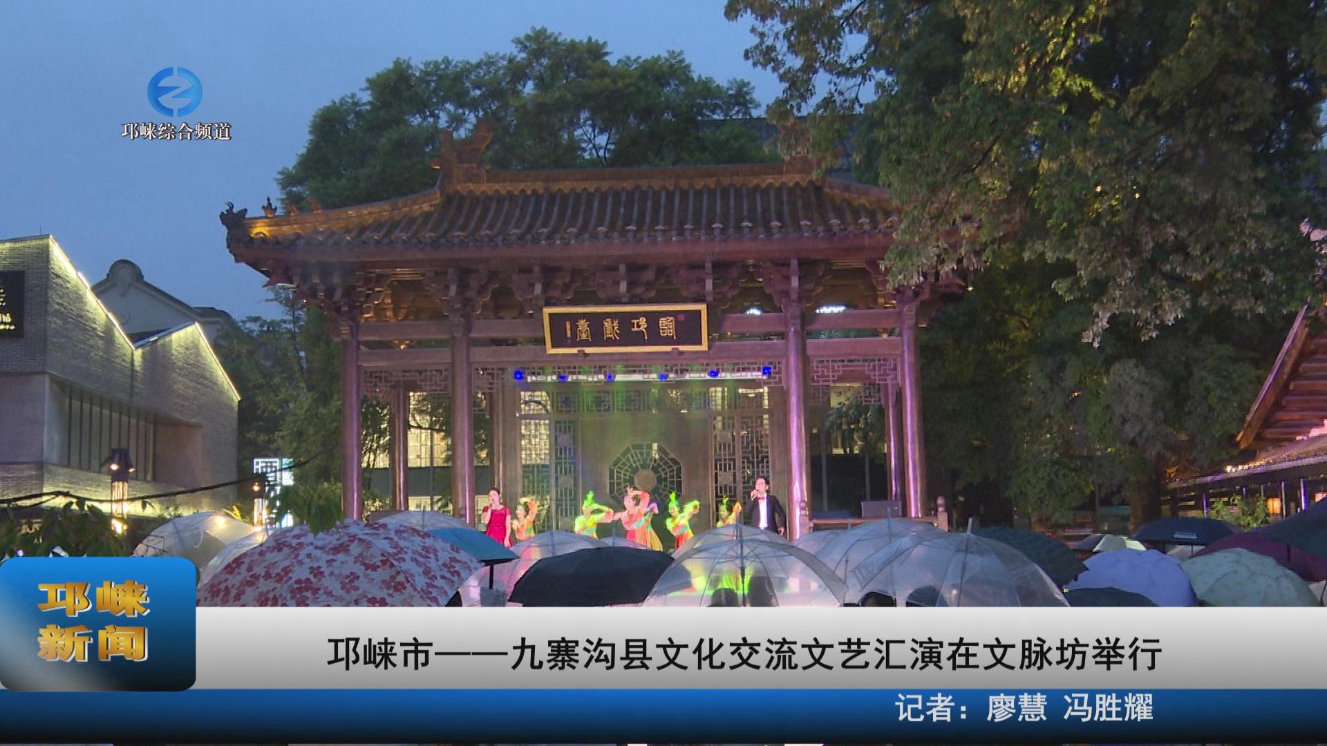 【20230714】邛崃市——九寨