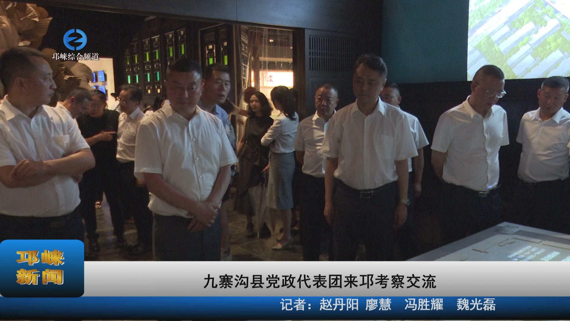 【20230714】九寨沟县党政代