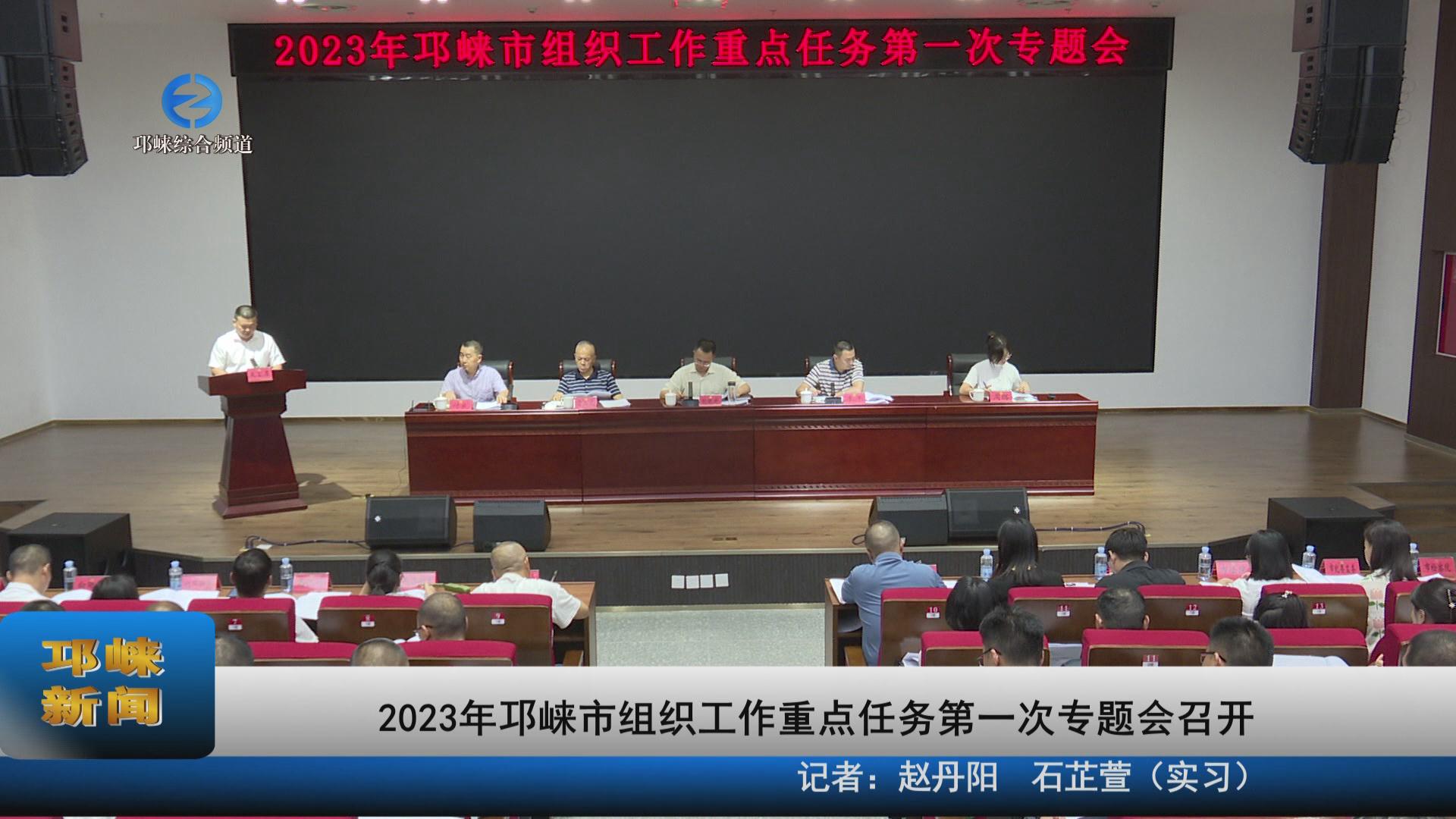 【20230728】2023年邛崃市组