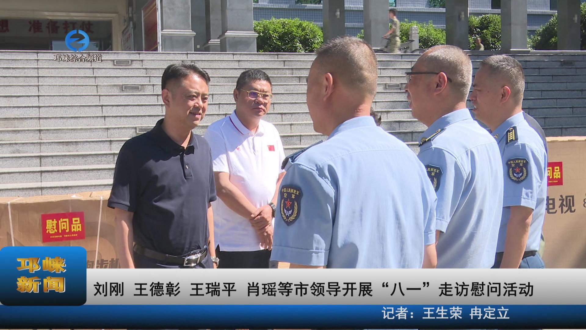 【20230728】刘刚 王德彰 王