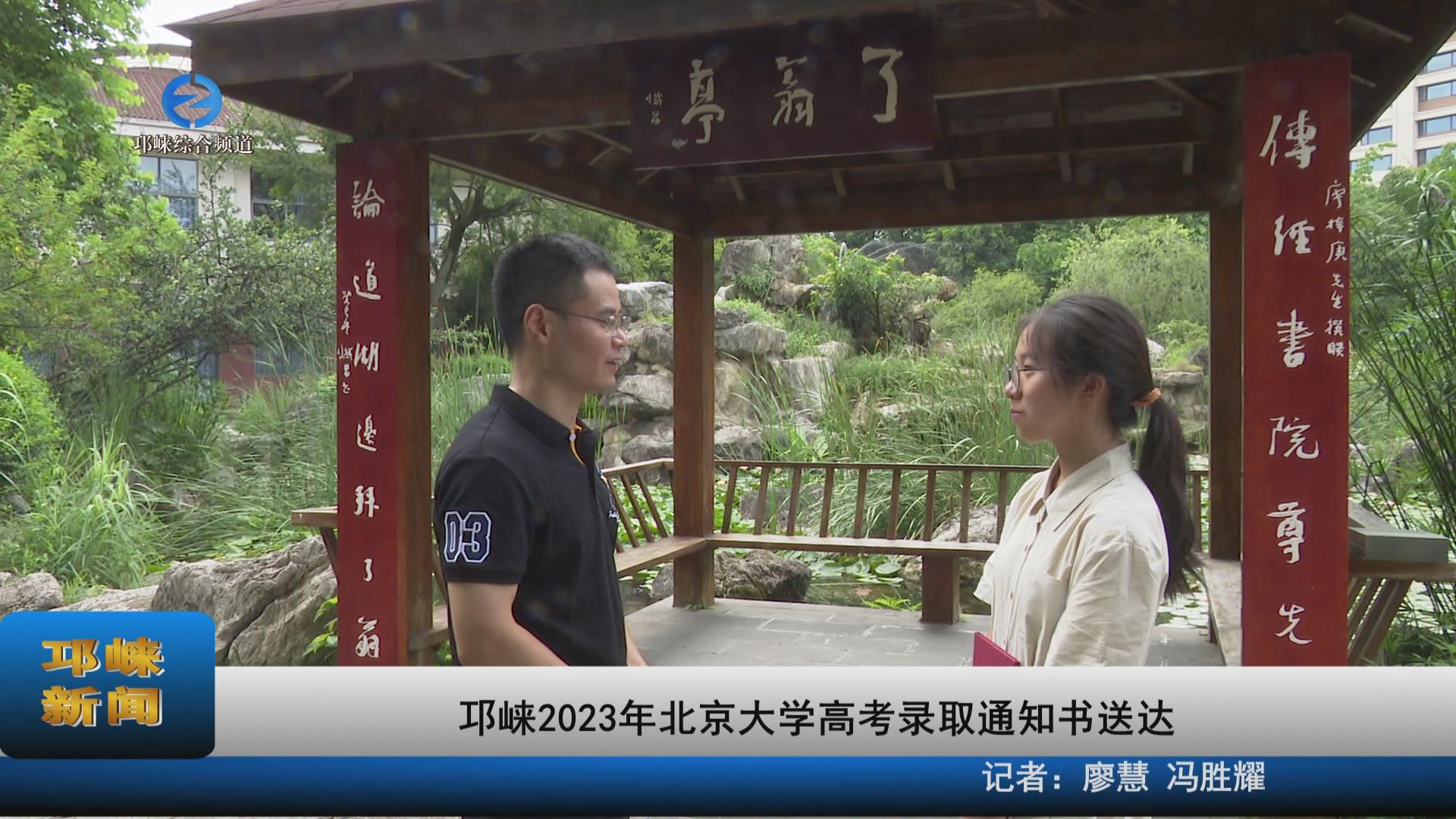 【20230731】邛崃2023年北京