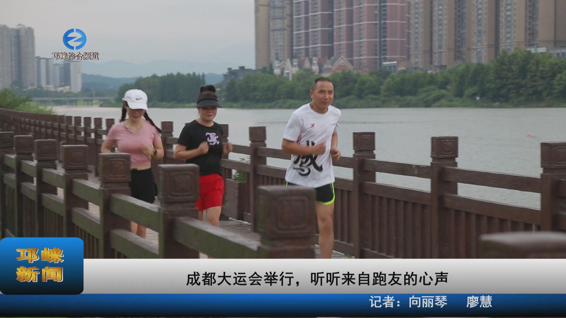 【20230801】成都大运会举行