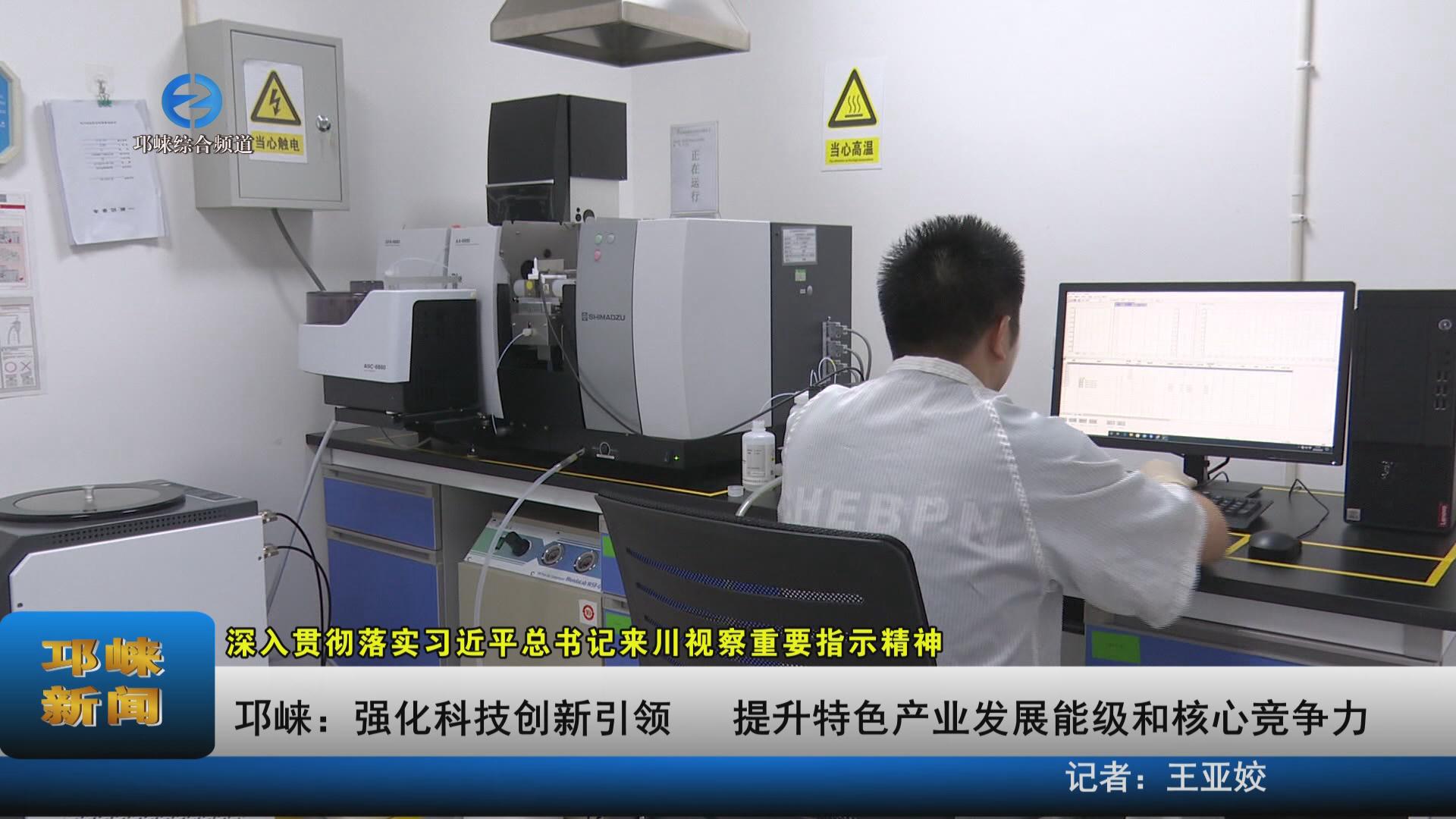 【20230815】邛崃：强化科技