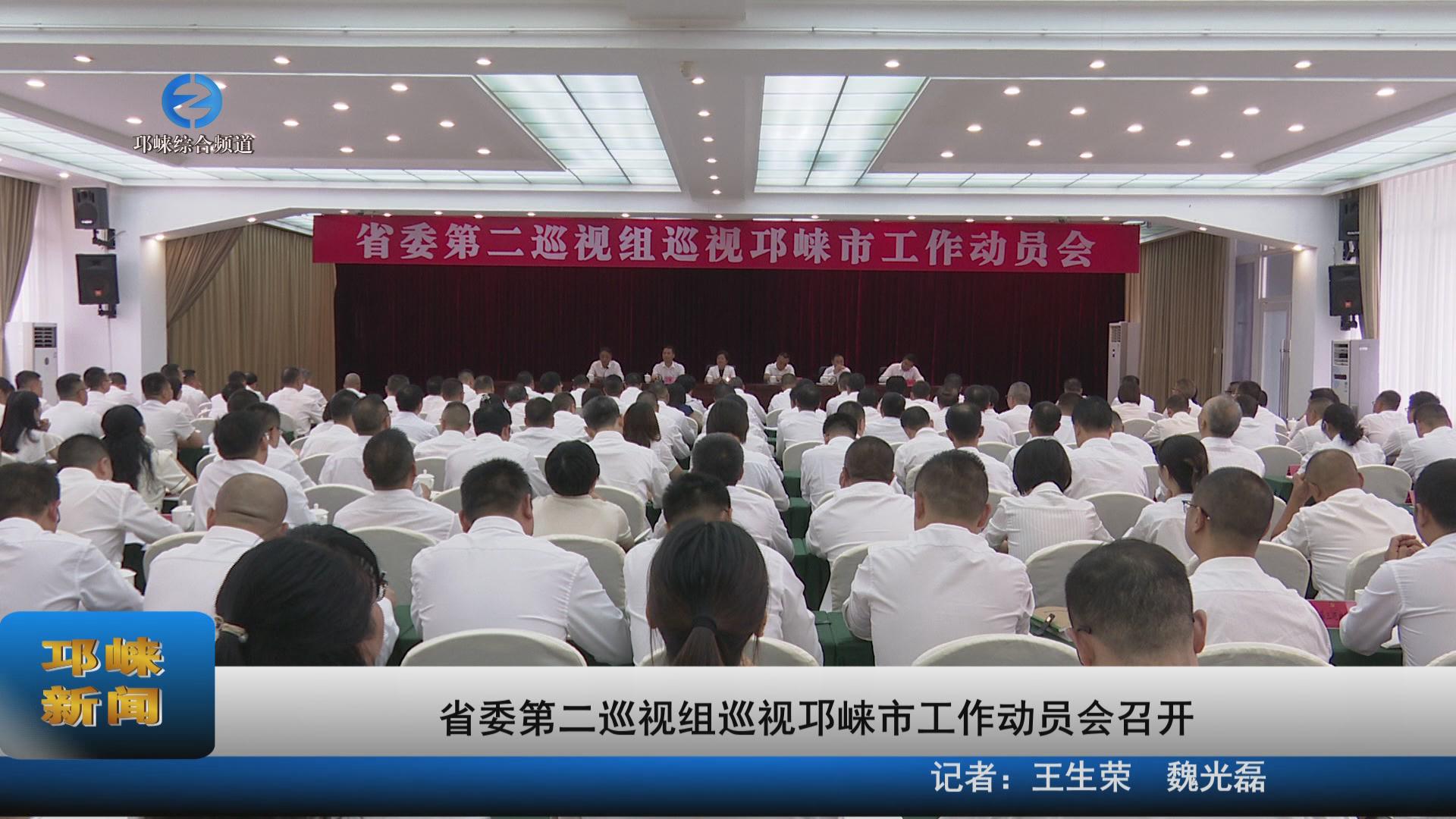 【20230815】省委第二巡视组