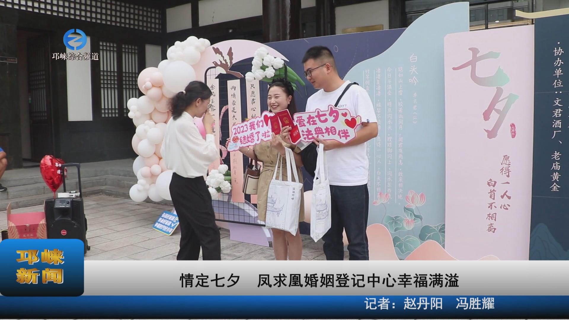【20230822】情定七夕 凤求
