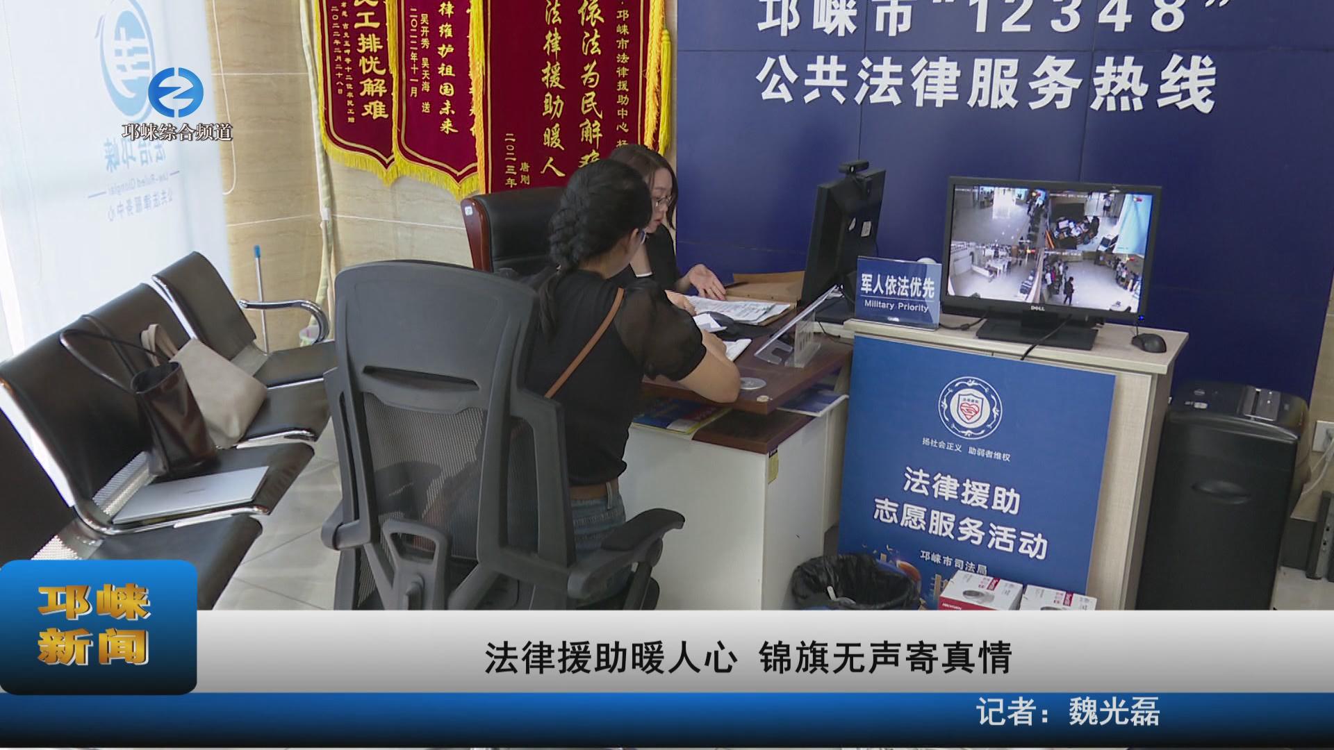 【20230830】法律援助暖人心