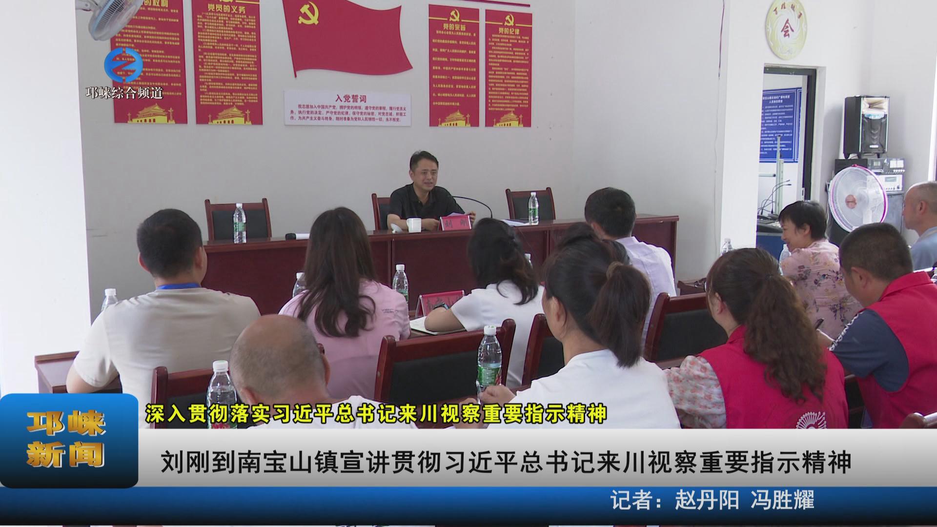 【20230908】刘刚到南宝山镇