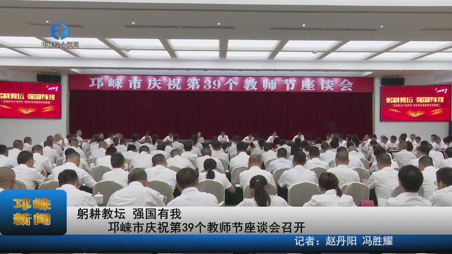 【20230908】躬耕教坛 强国