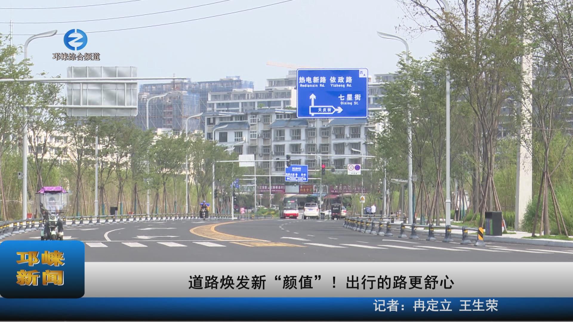 【20230914】道路焕发新“颜