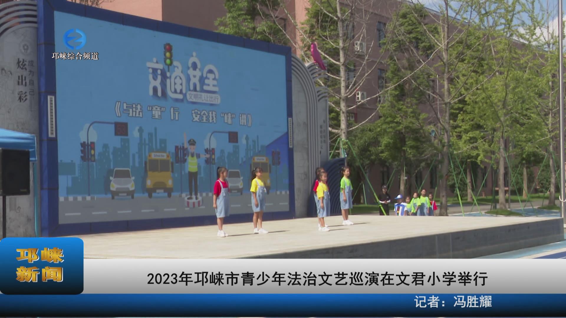 【20230922】2023年邛崃市青