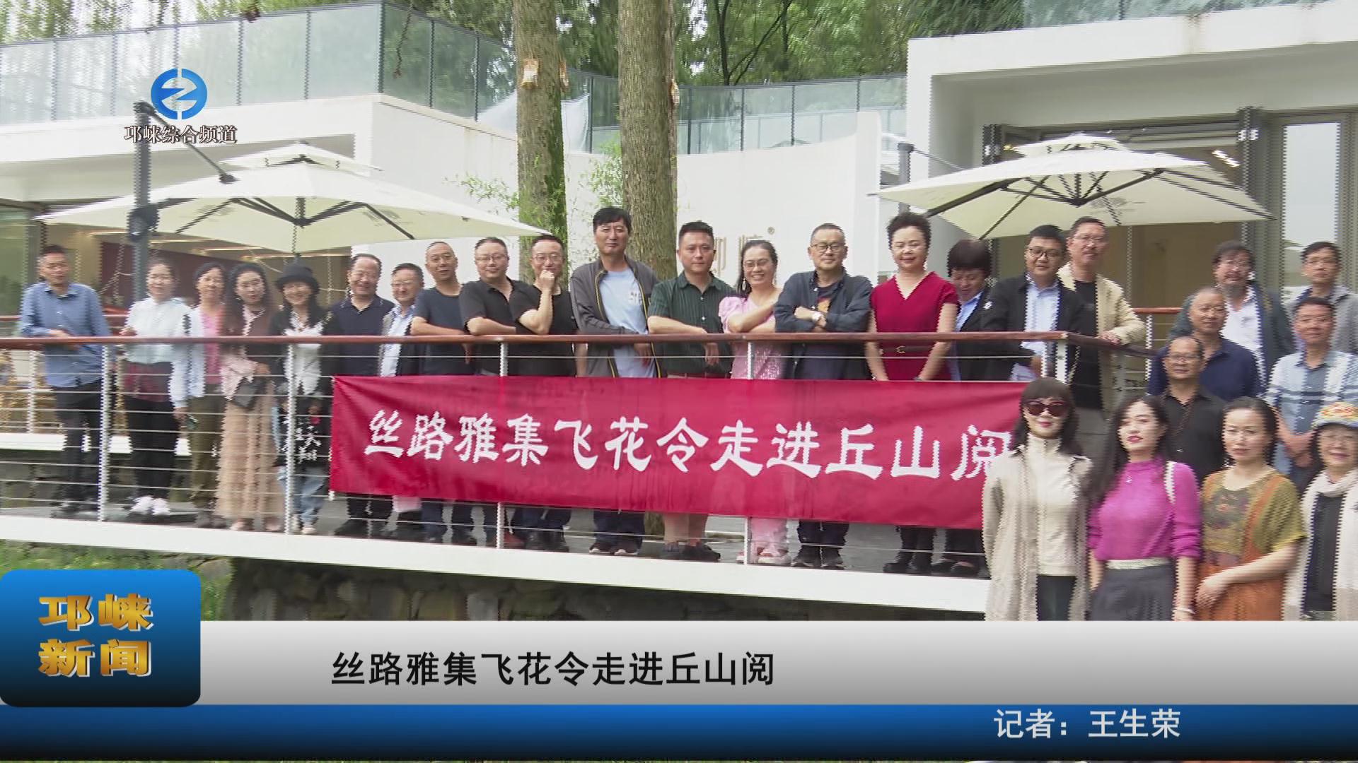 【20230925】简讯：丝路雅集