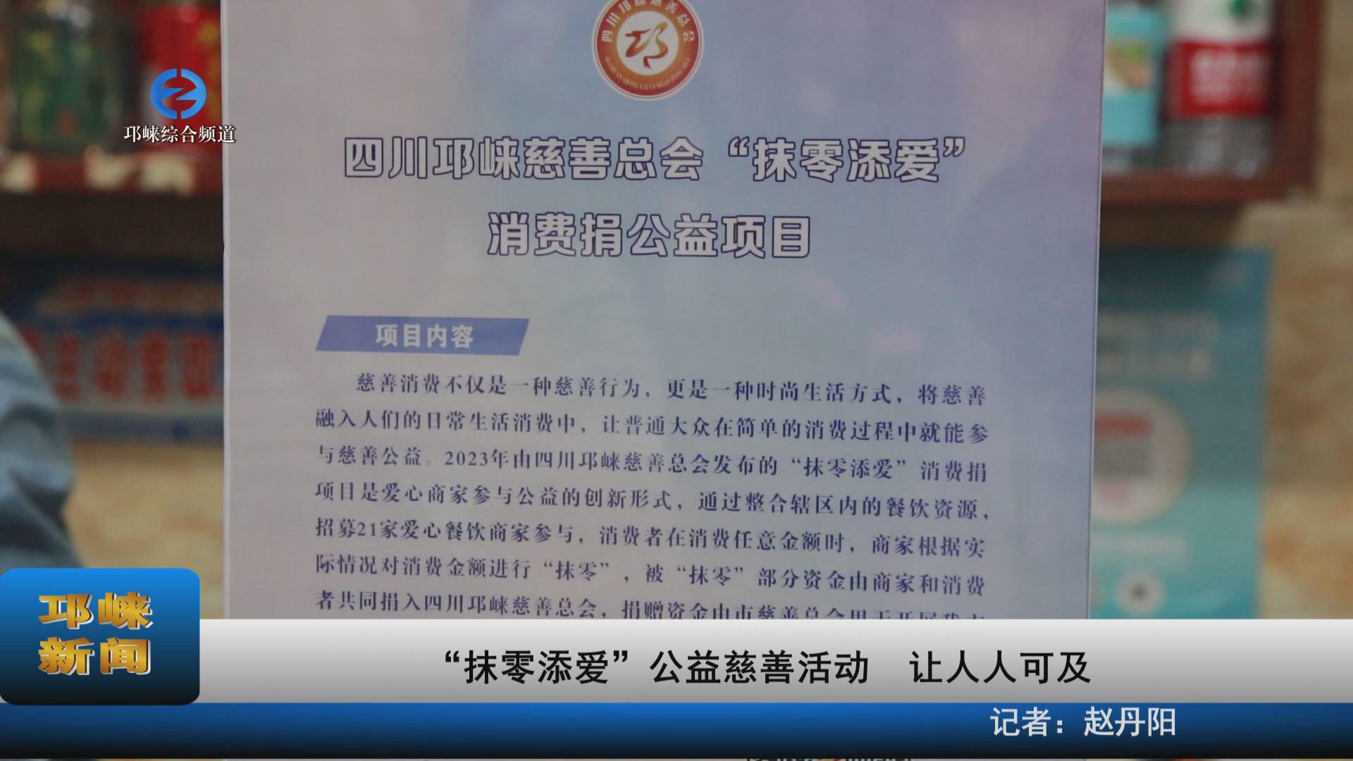 【20230926】“抹零添爱”公
