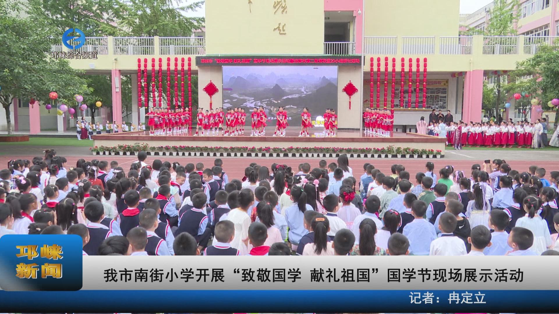 【20230927】我市南街小学开