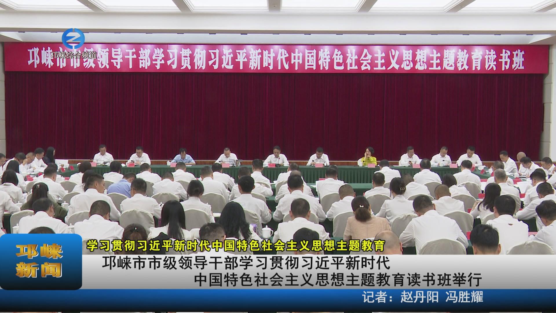 【20230928】邛崃市市级领导