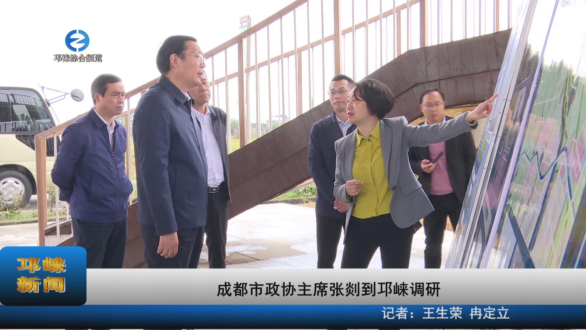 【20231013】成都市政协主席