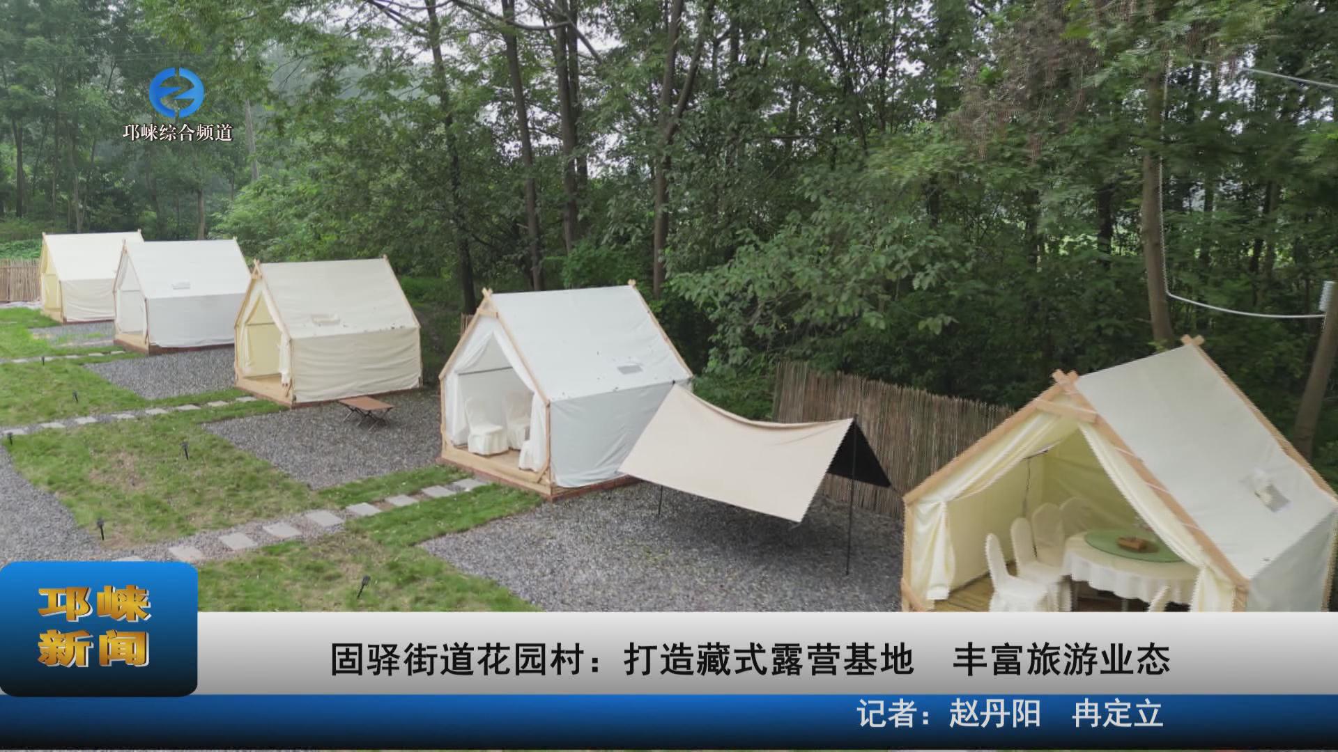 【20231031】固驿街道花园村