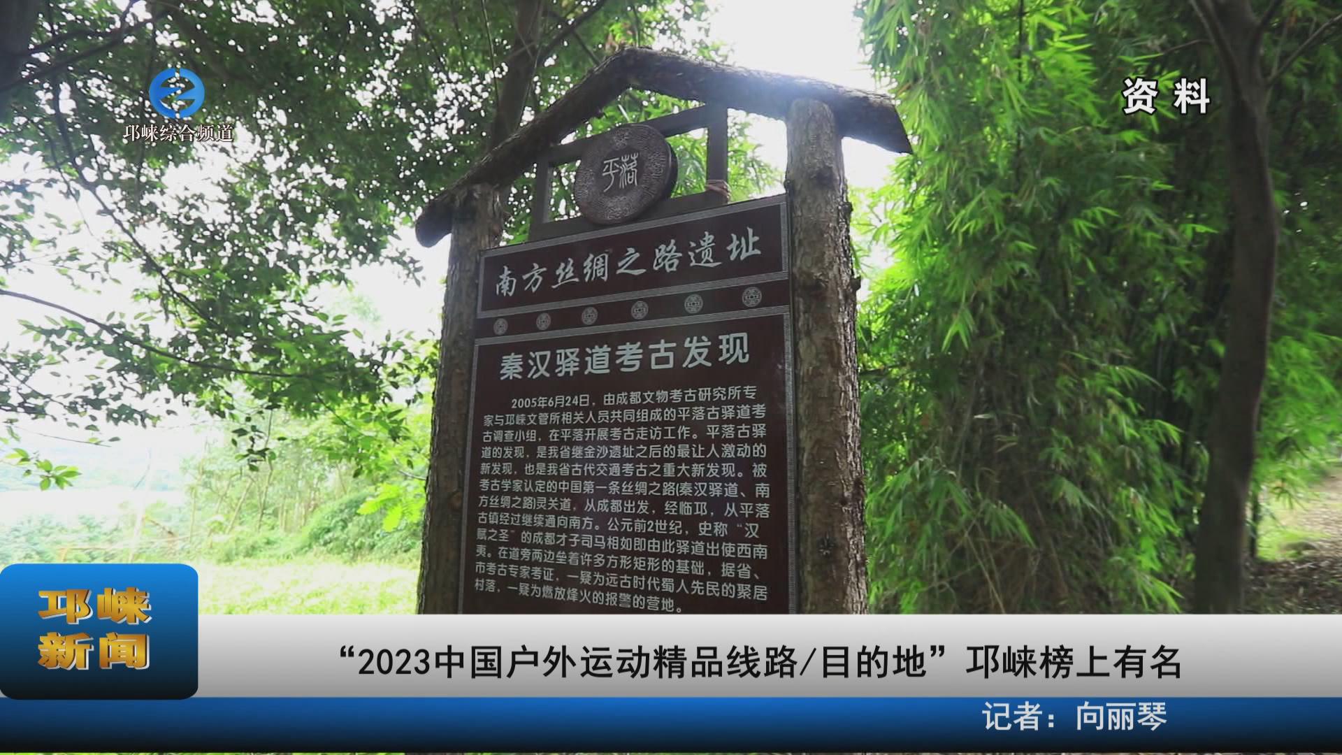 【20231031】“2023中国户外