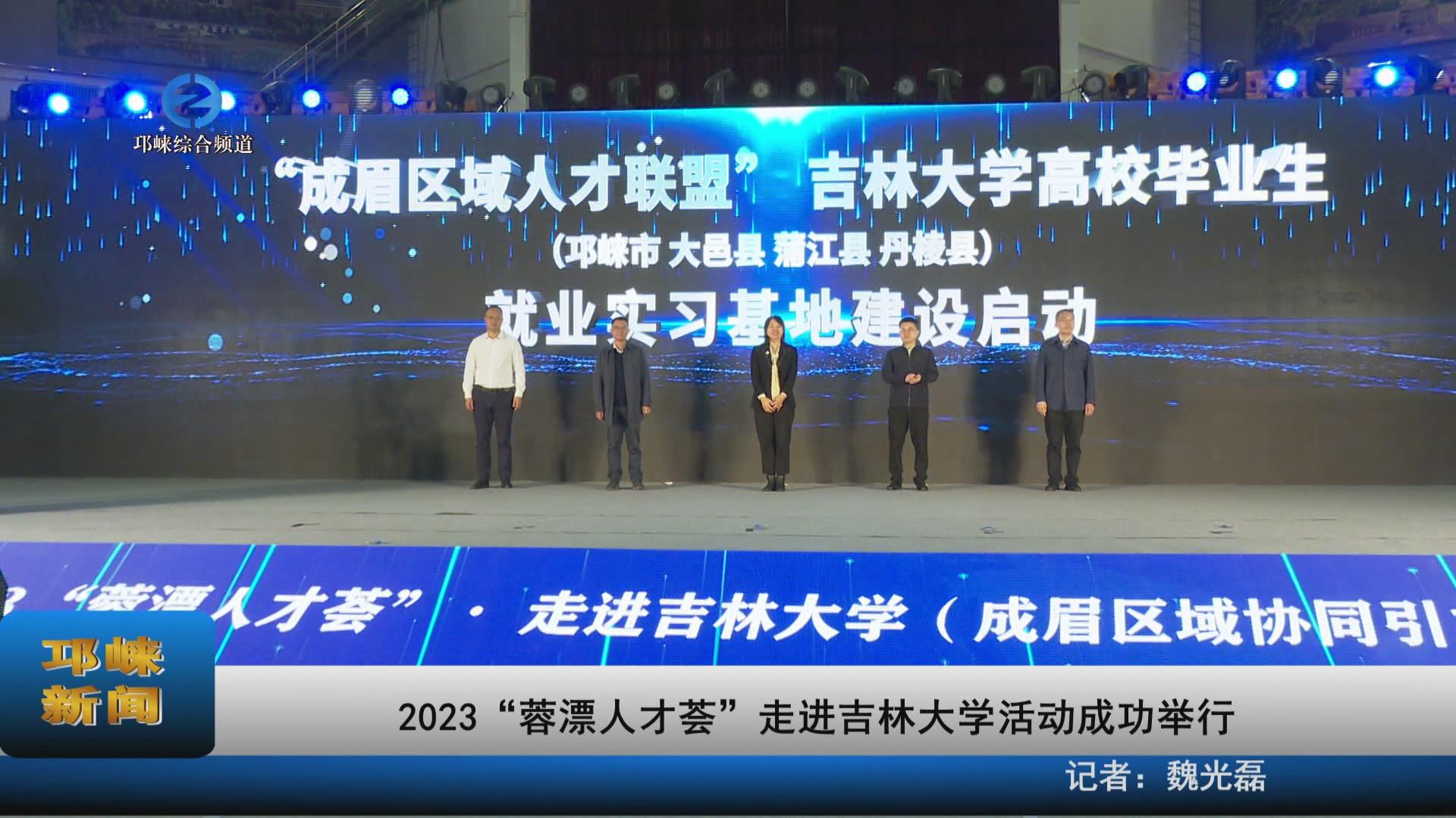 【20231102】2023“蓉漂人才
