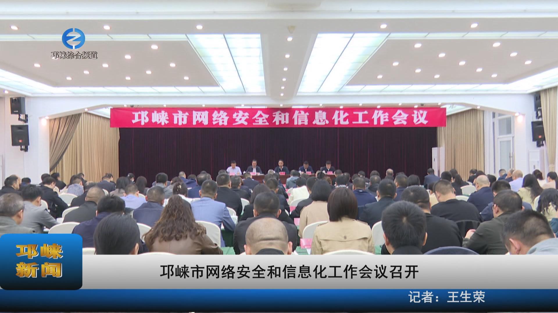 【20231102】邛崃市网络安全
