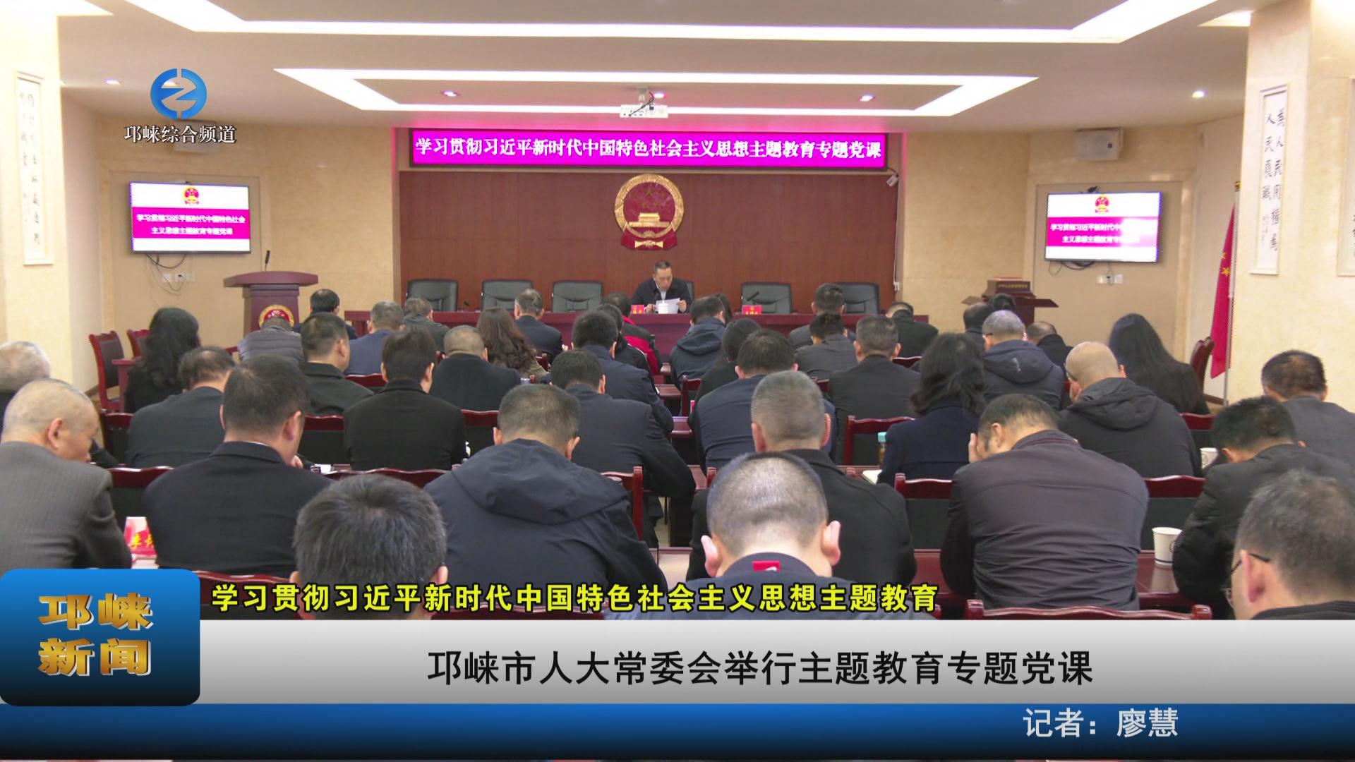 【20231113】邛崃市人大常委